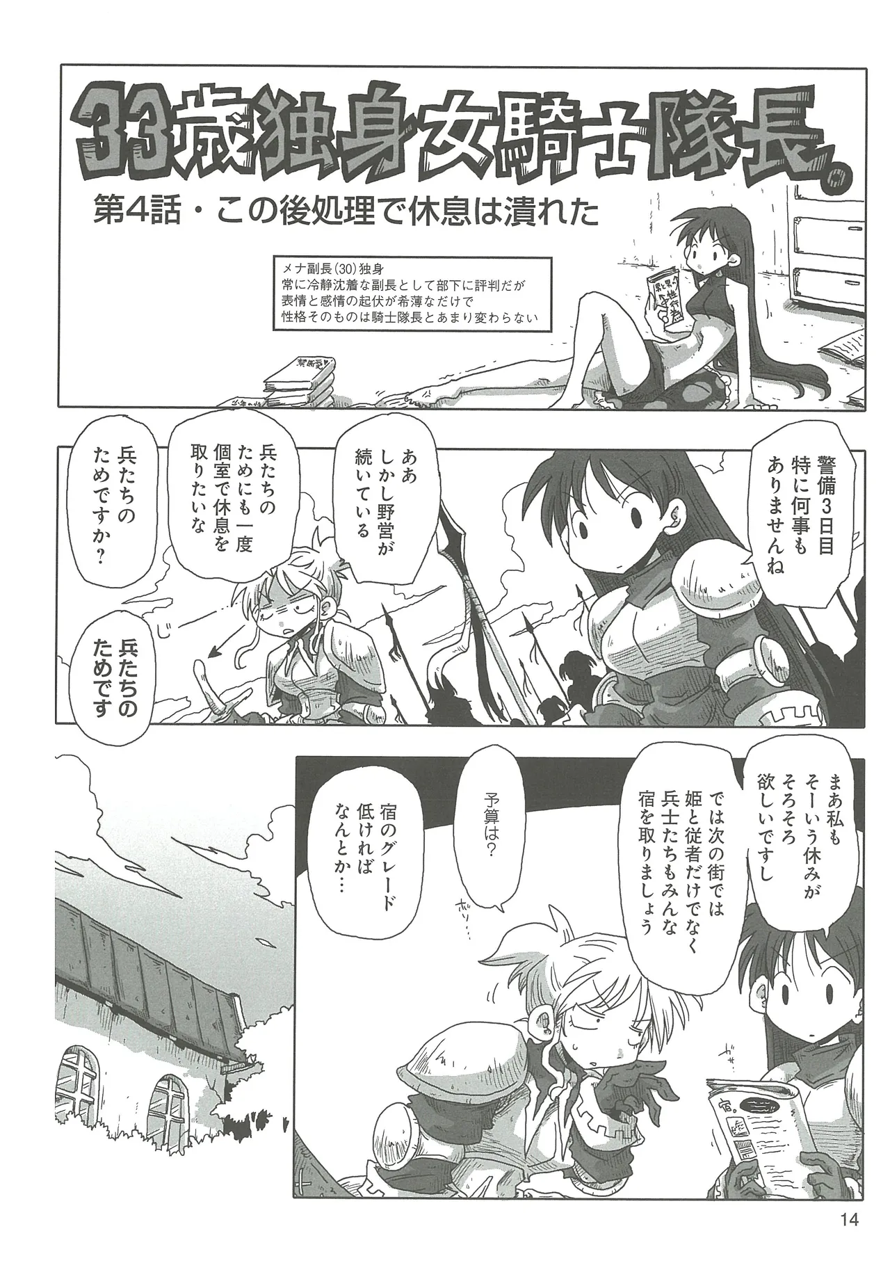 [Amahara]33-sai Dokushin Onna Kishi Taichou(3) Page 16