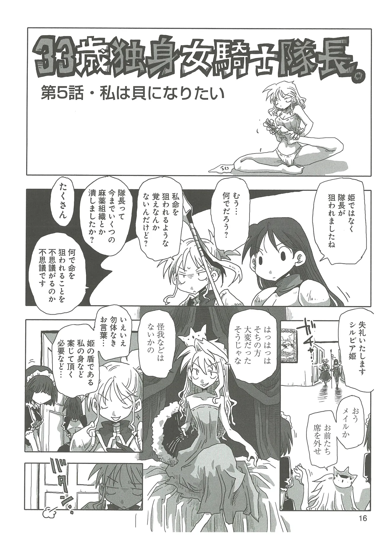 [Amahara]33-sai Dokushin Onna Kishi Taichou(3) Page 18