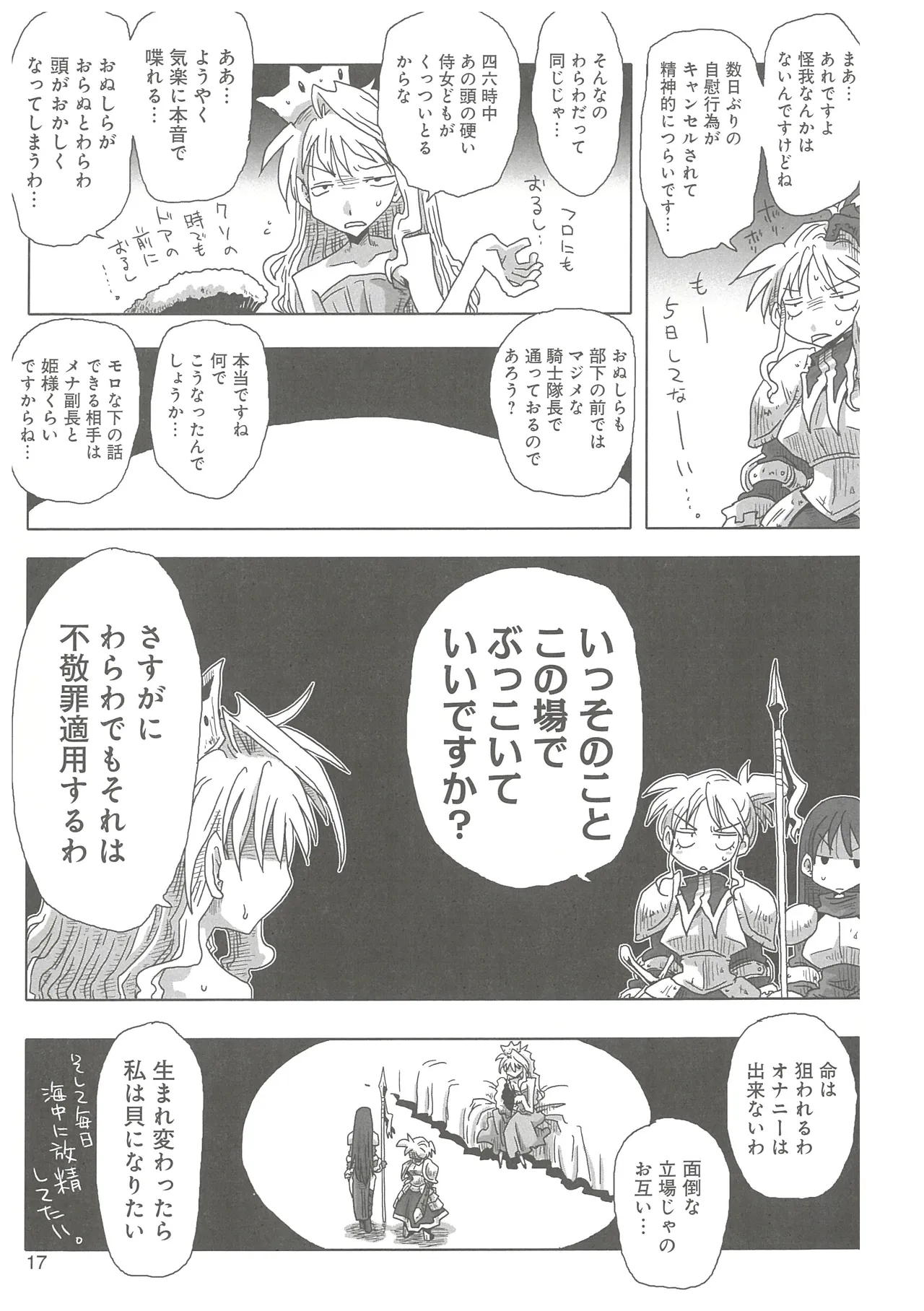 [Amahara]33-sai Dokushin Onna Kishi Taichou(3) Page 19