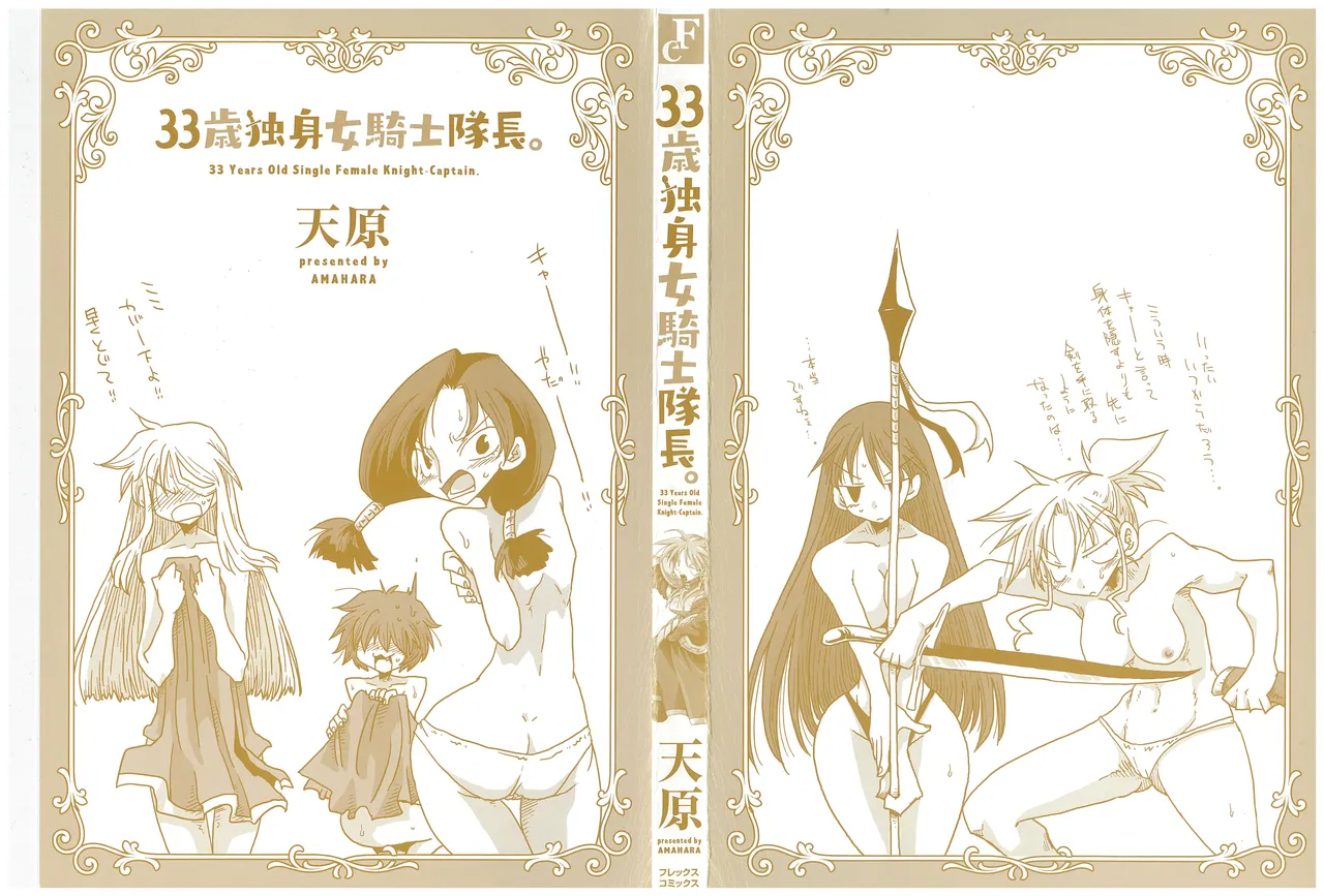 [Amahara]33-sai Dokushin Onna Kishi Taichou(3) Page 2