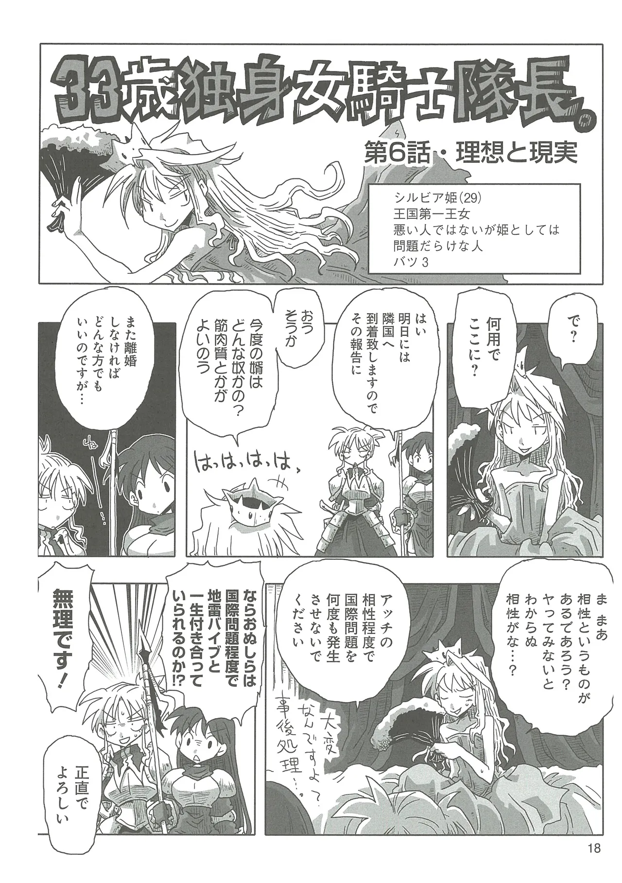 [Amahara]33-sai Dokushin Onna Kishi Taichou(3) Page 20