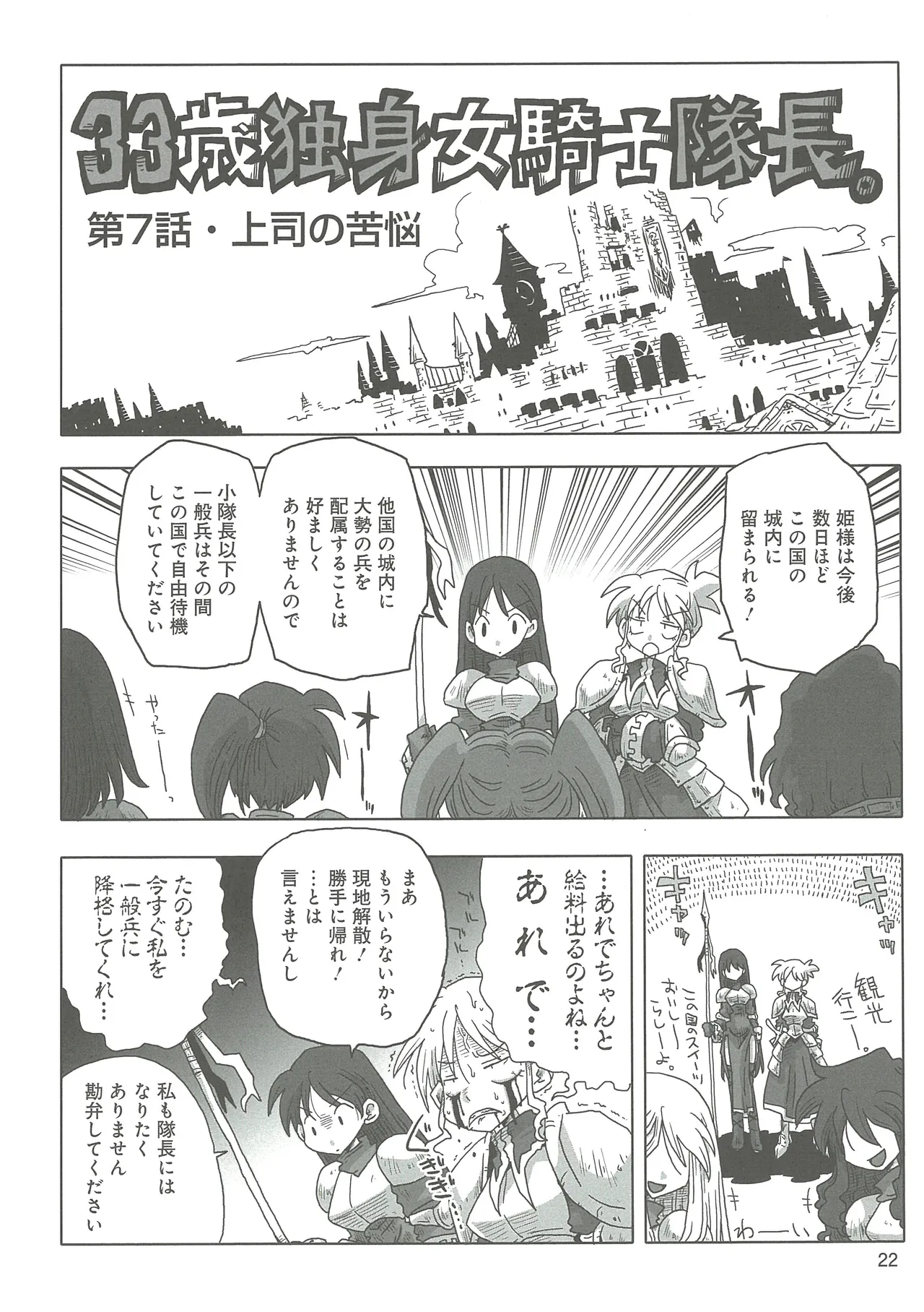 [Amahara]33-sai Dokushin Onna Kishi Taichou(3) Page 24