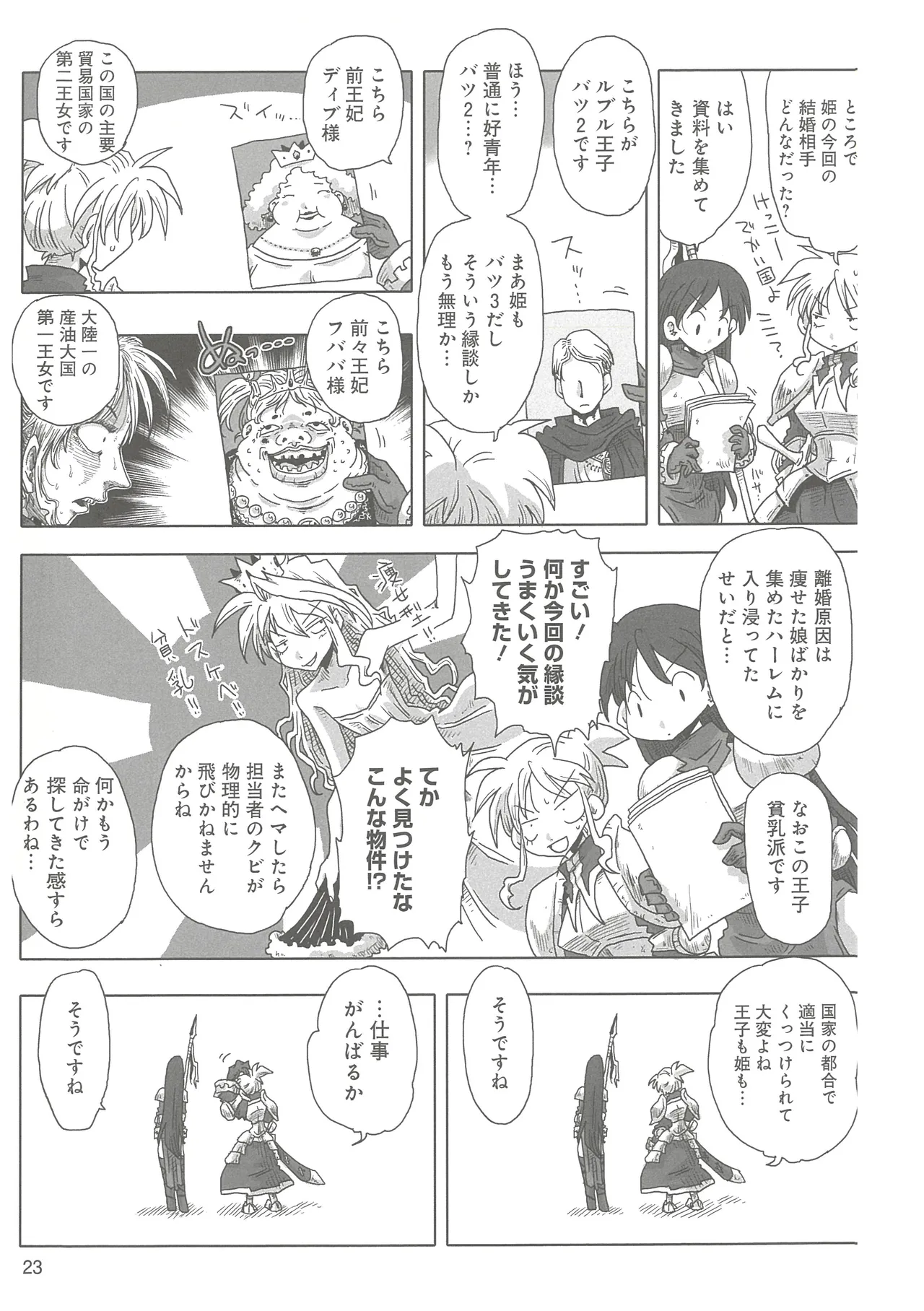 [Amahara]33-sai Dokushin Onna Kishi Taichou(3) Page 25