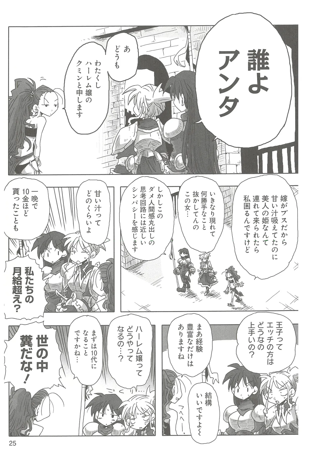 [Amahara]33-sai Dokushin Onna Kishi Taichou(3) Page 27