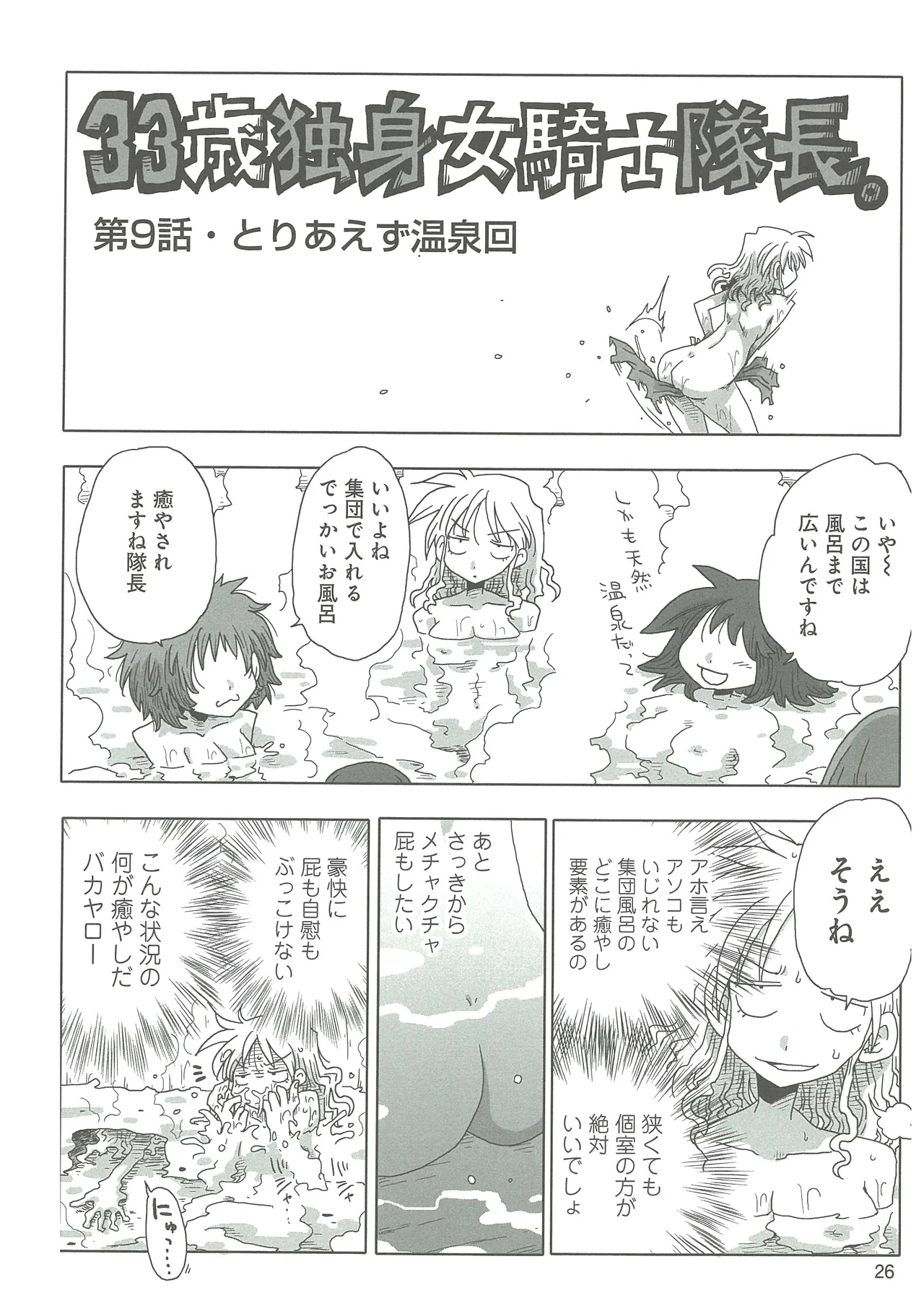 [Amahara]33-sai Dokushin Onna Kishi Taichou(3) Page 28