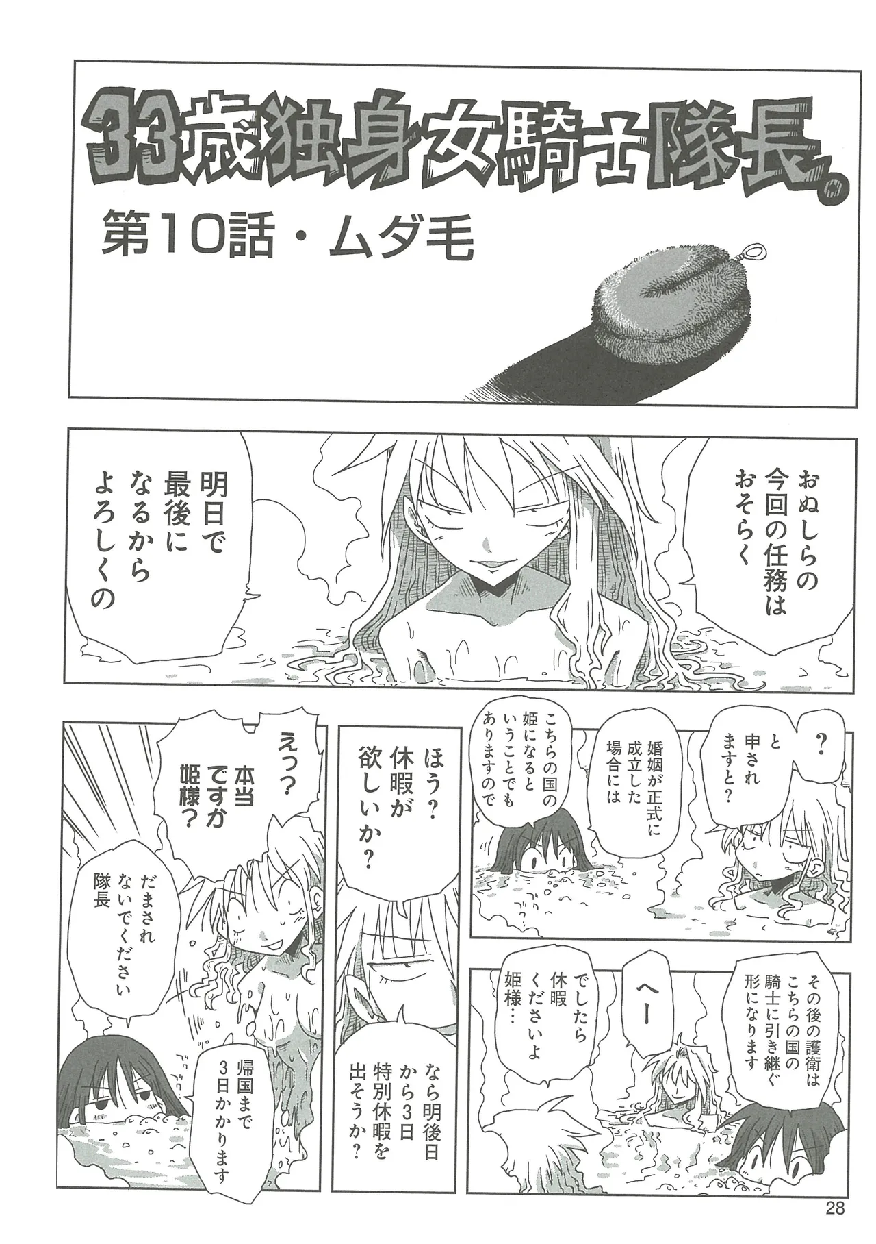 [Amahara]33-sai Dokushin Onna Kishi Taichou(3) Page 30