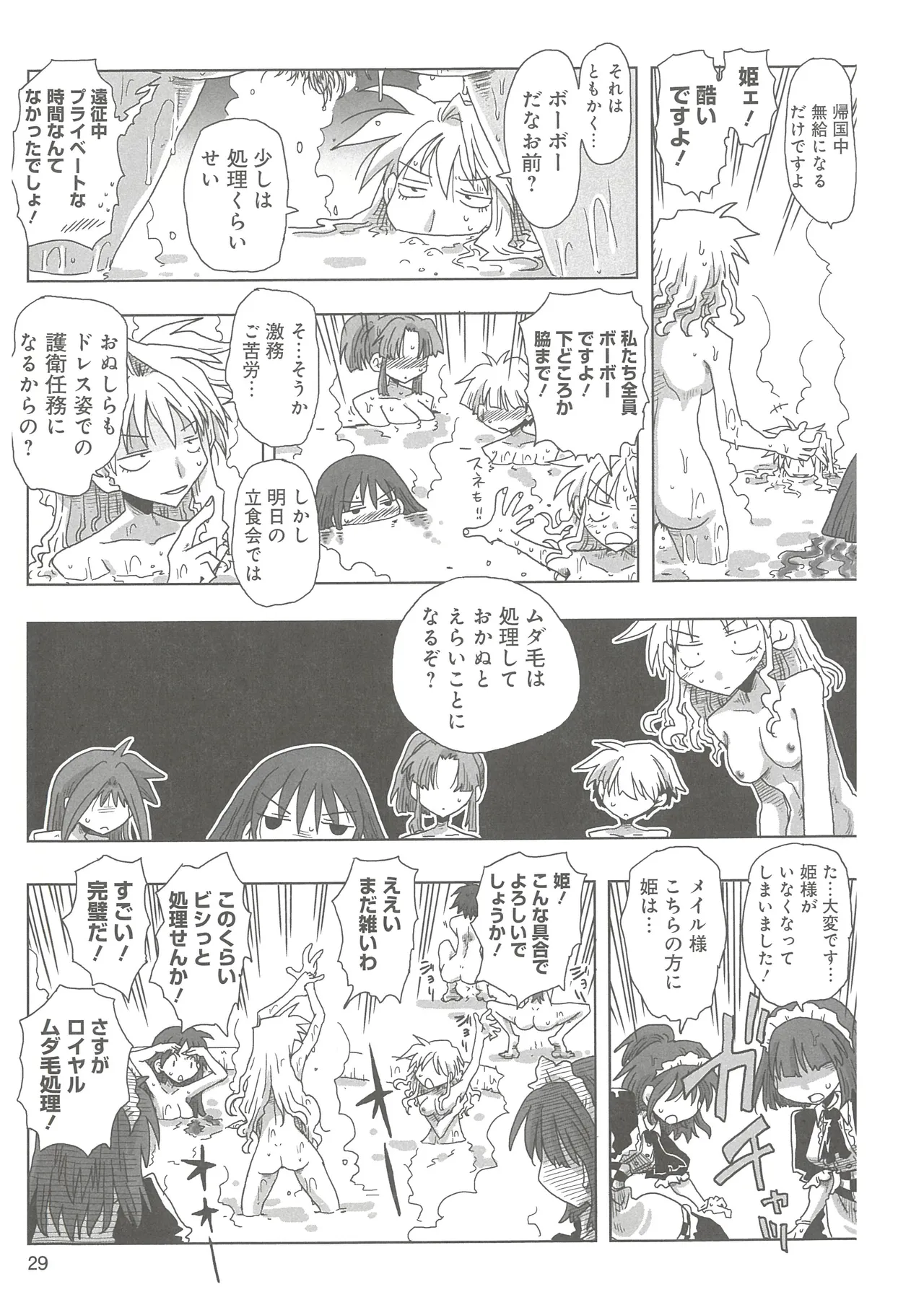 [Amahara]33-sai Dokushin Onna Kishi Taichou(3) Page 31