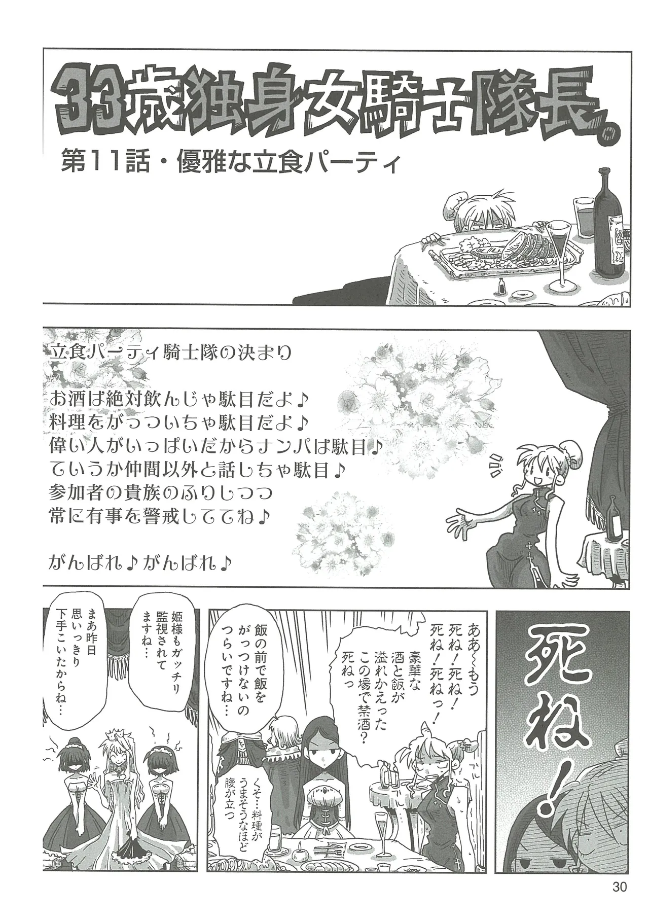 [Amahara]33-sai Dokushin Onna Kishi Taichou(3) Page 32