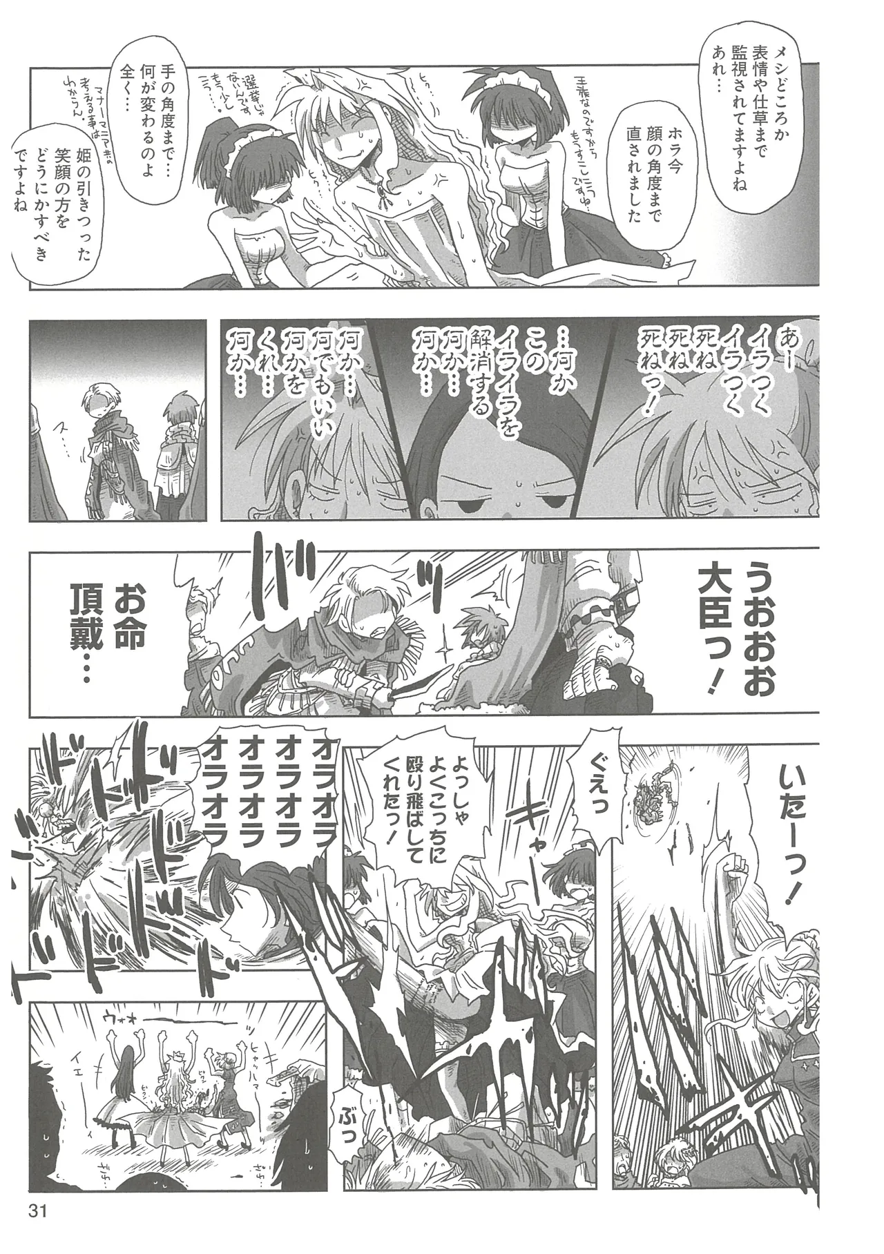 [Amahara]33-sai Dokushin Onna Kishi Taichou(3) Page 33