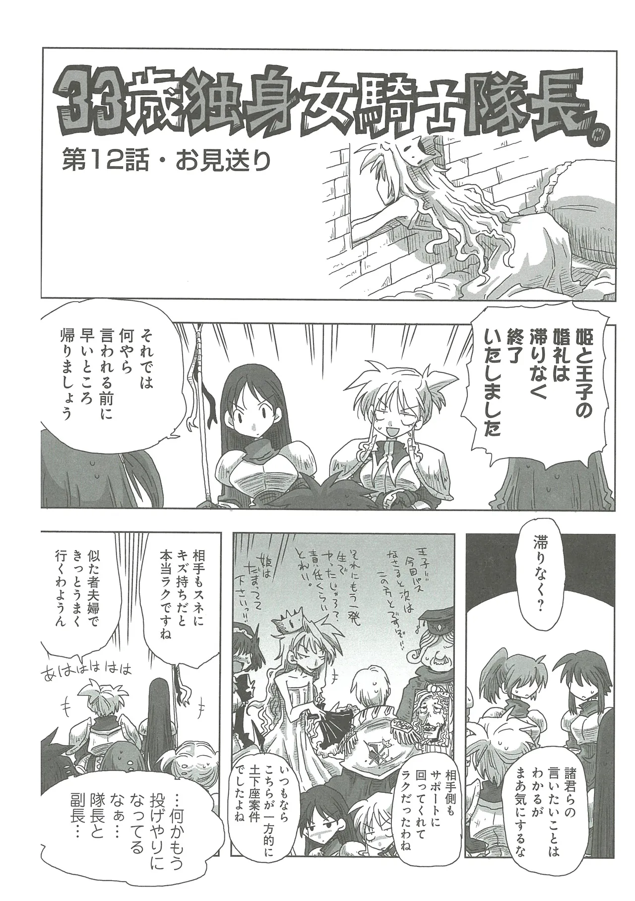 [Amahara]33-sai Dokushin Onna Kishi Taichou(3) Page 34