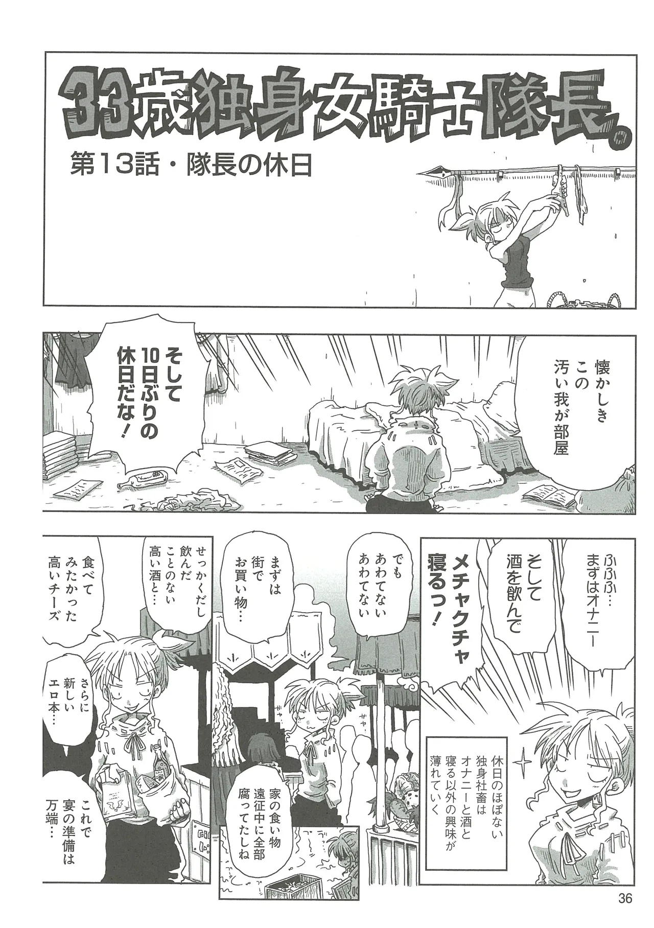 [Amahara]33-sai Dokushin Onna Kishi Taichou(3) Page 38