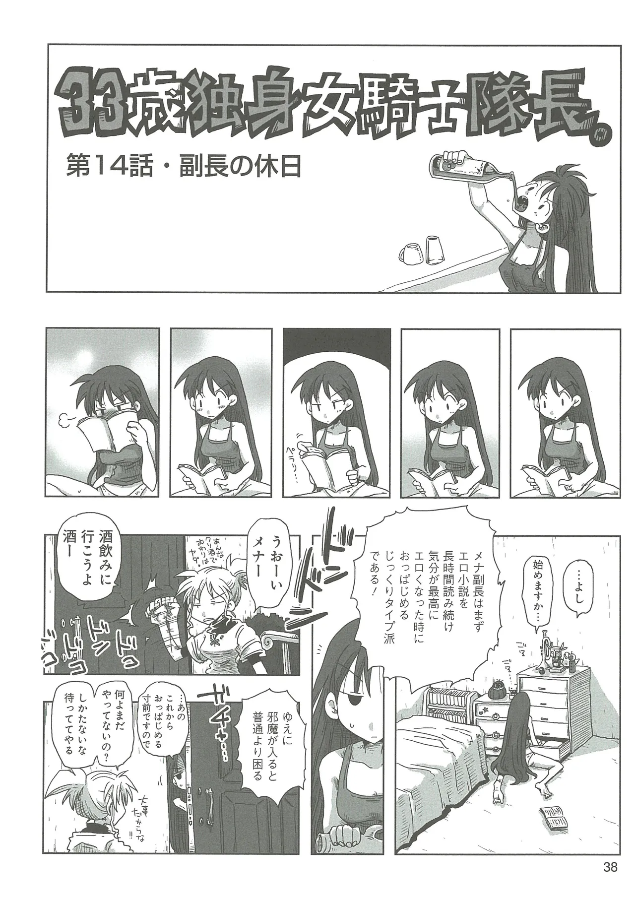 [Amahara]33-sai Dokushin Onna Kishi Taichou(3) Page 40