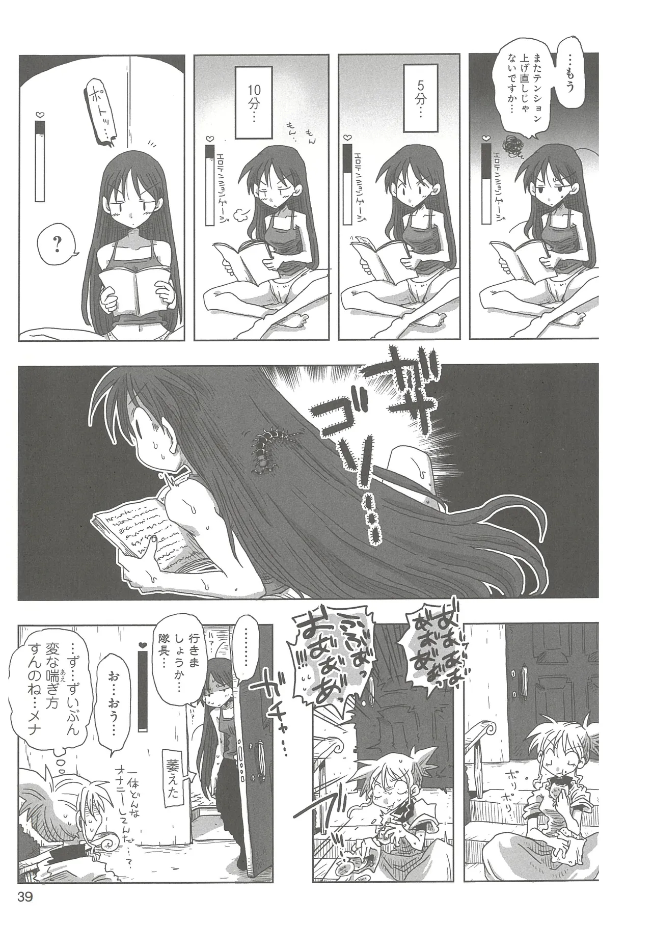[Amahara]33-sai Dokushin Onna Kishi Taichou(3) Page 41