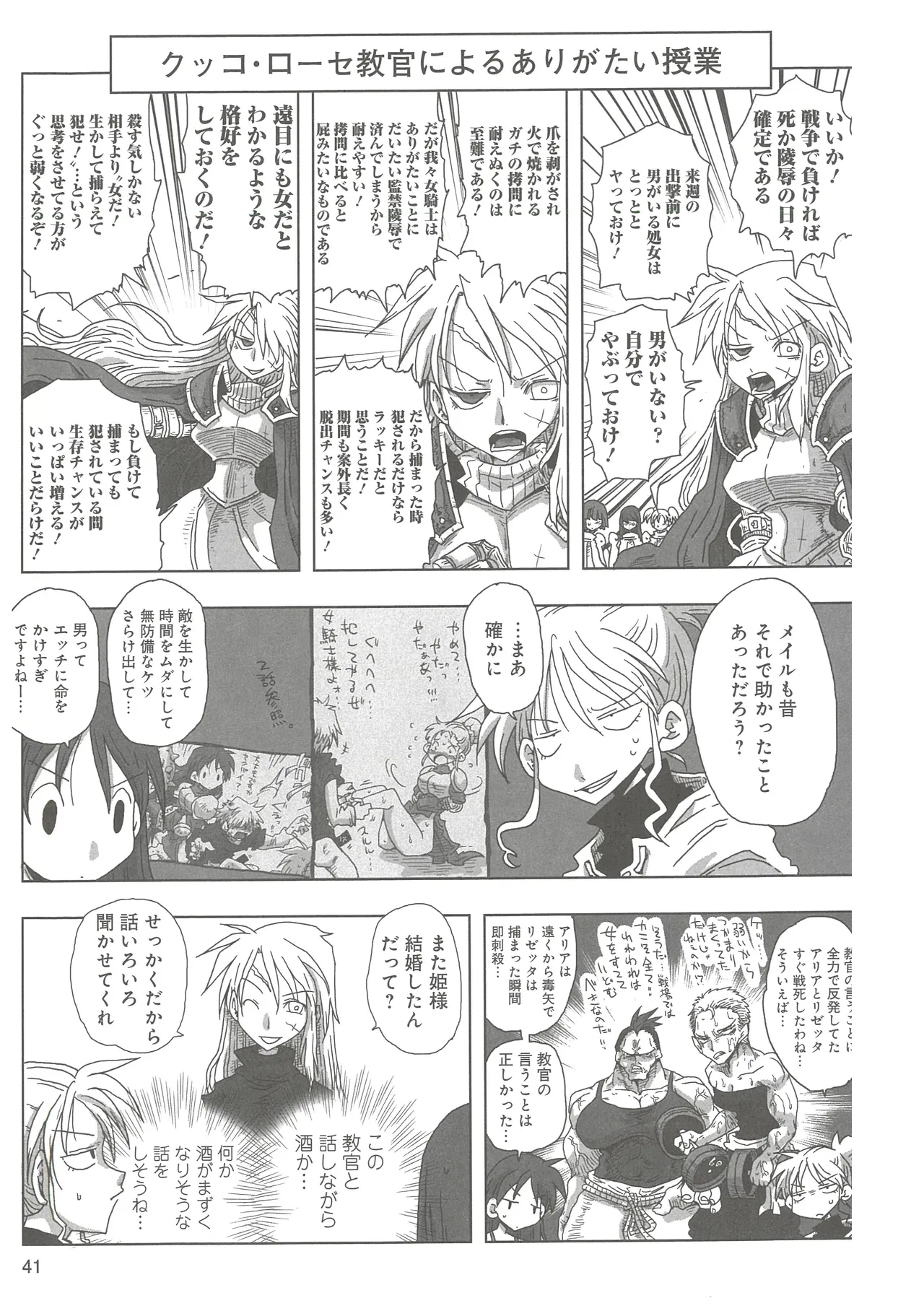 [Amahara]33-sai Dokushin Onna Kishi Taichou(3) Page 43