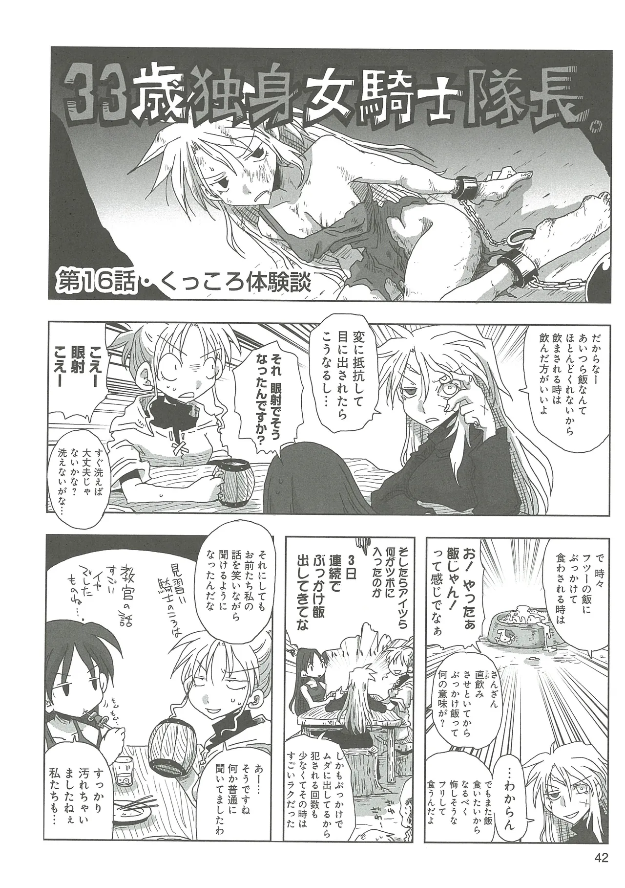 [Amahara]33-sai Dokushin Onna Kishi Taichou(3) Page 44