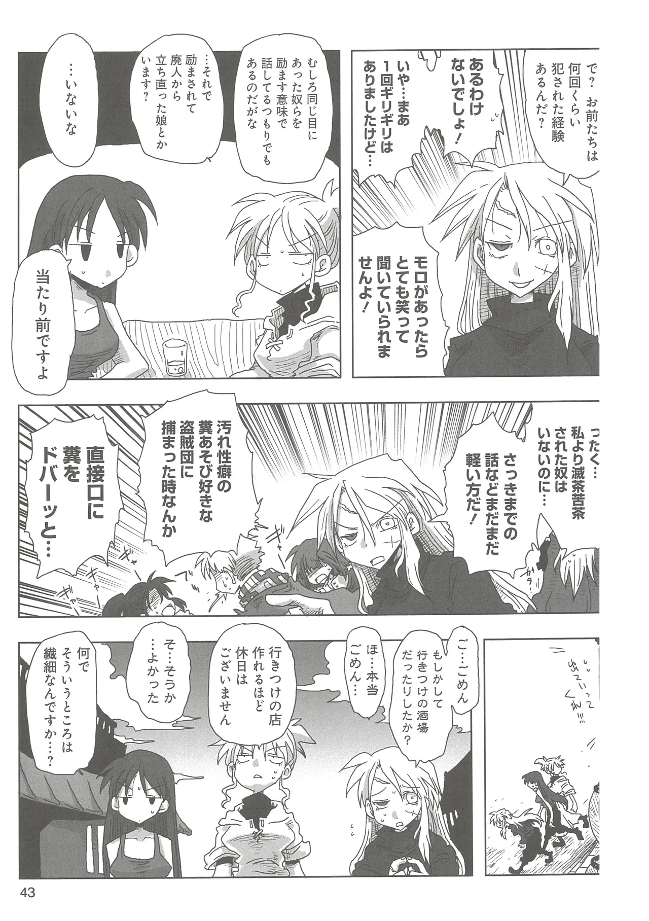 [Amahara]33-sai Dokushin Onna Kishi Taichou(3) Page 45