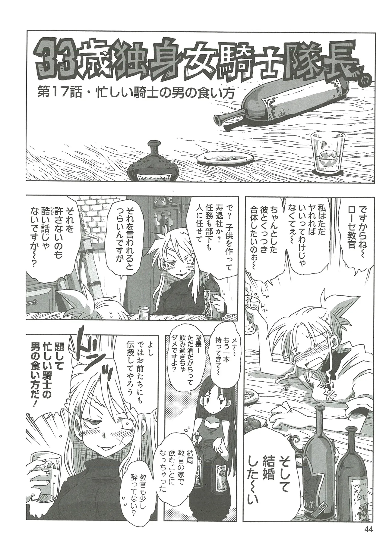 [Amahara]33-sai Dokushin Onna Kishi Taichou(3) Page 46