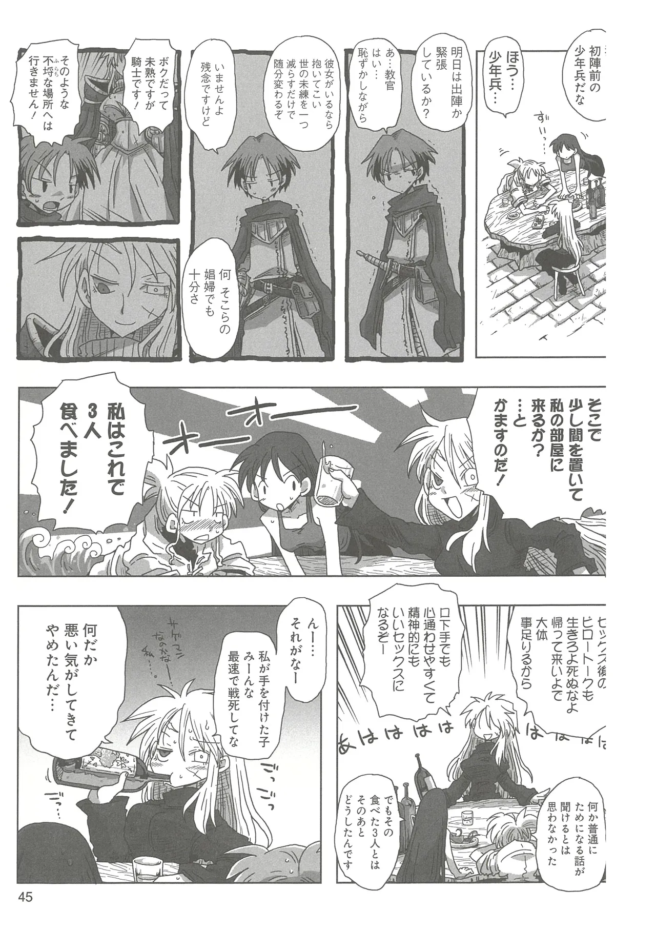[Amahara]33-sai Dokushin Onna Kishi Taichou(3) Page 47