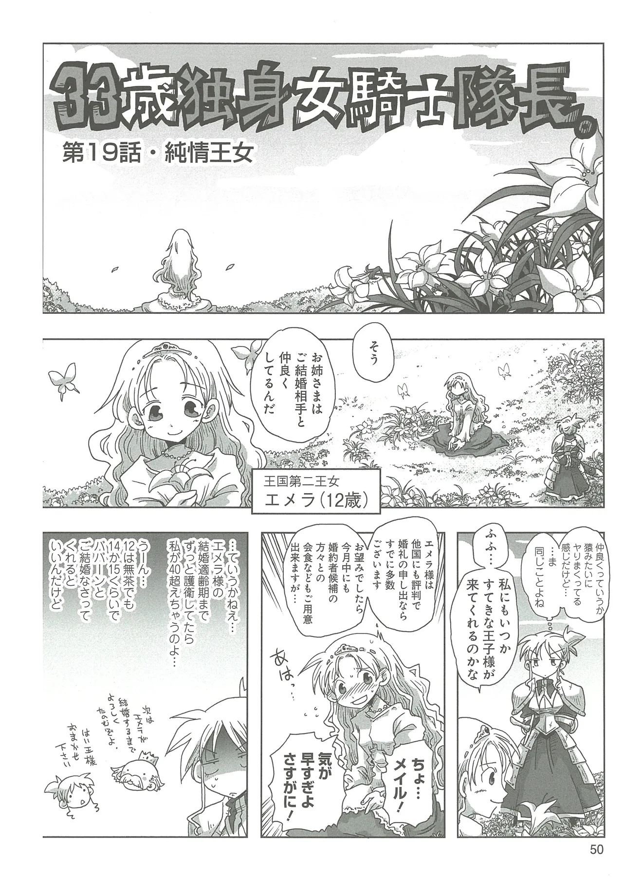 [Amahara]33-sai Dokushin Onna Kishi Taichou(3) Page 52