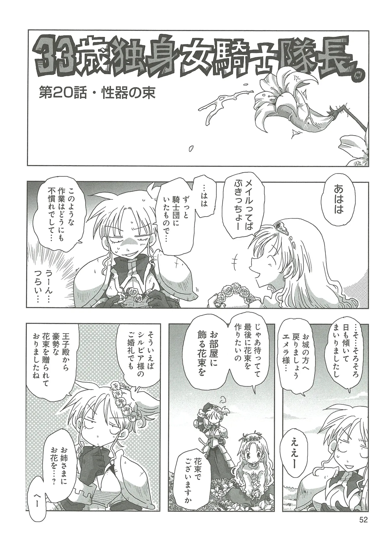 [Amahara]33-sai Dokushin Onna Kishi Taichou(3) Page 54