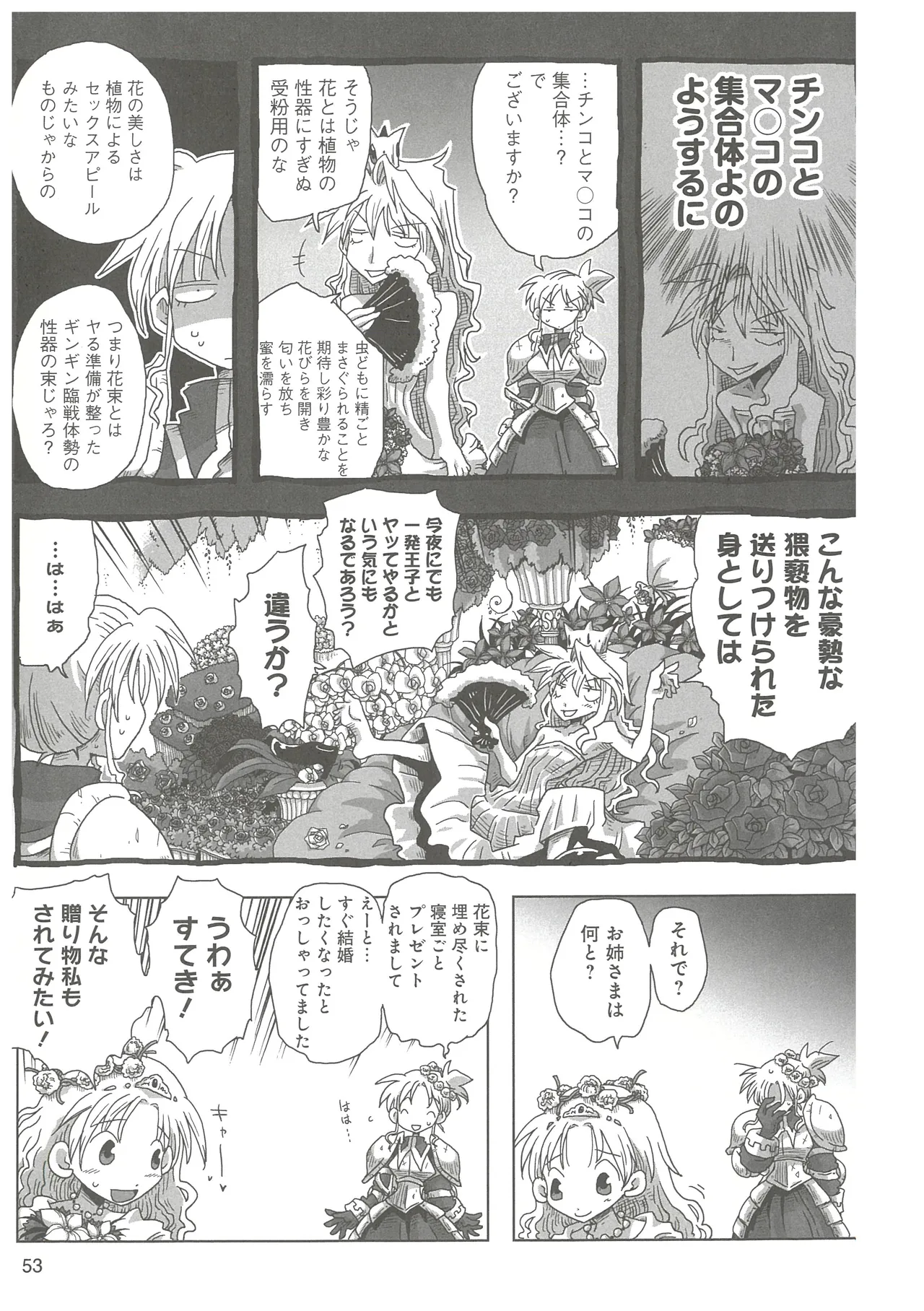[Amahara]33-sai Dokushin Onna Kishi Taichou(3) Page 55