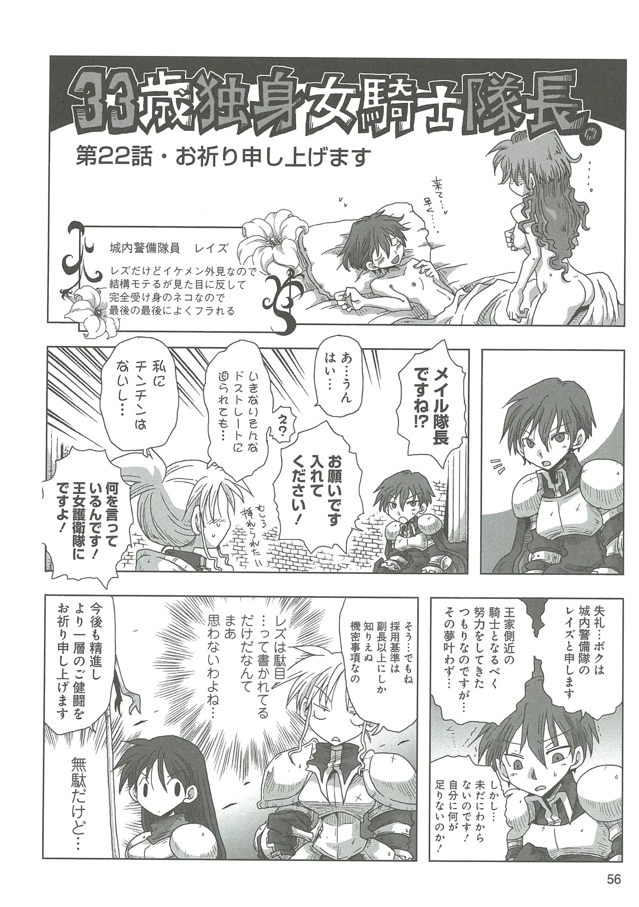 [Amahara]33-sai Dokushin Onna Kishi Taichou(3) Page 58