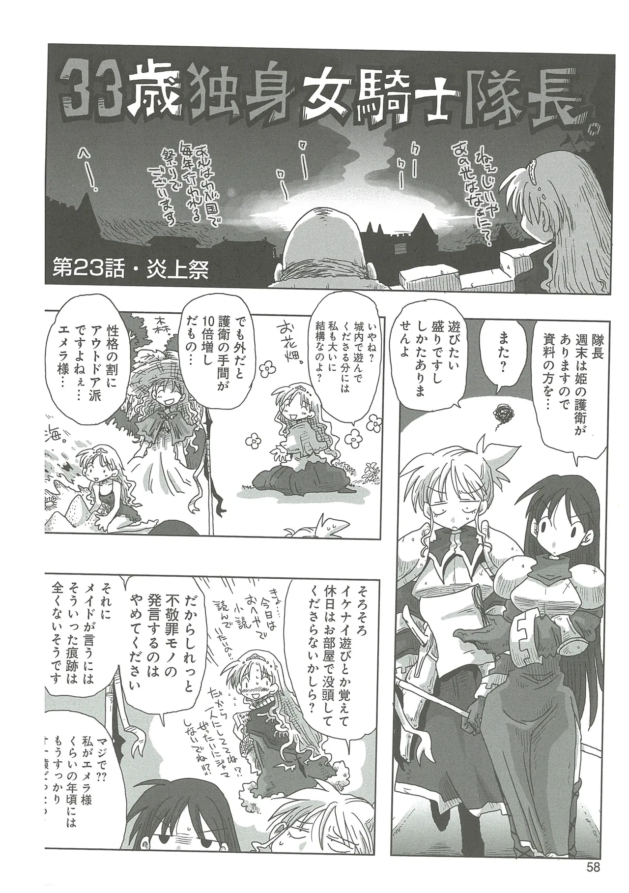 [Amahara]33-sai Dokushin Onna Kishi Taichou(3) Page 60
