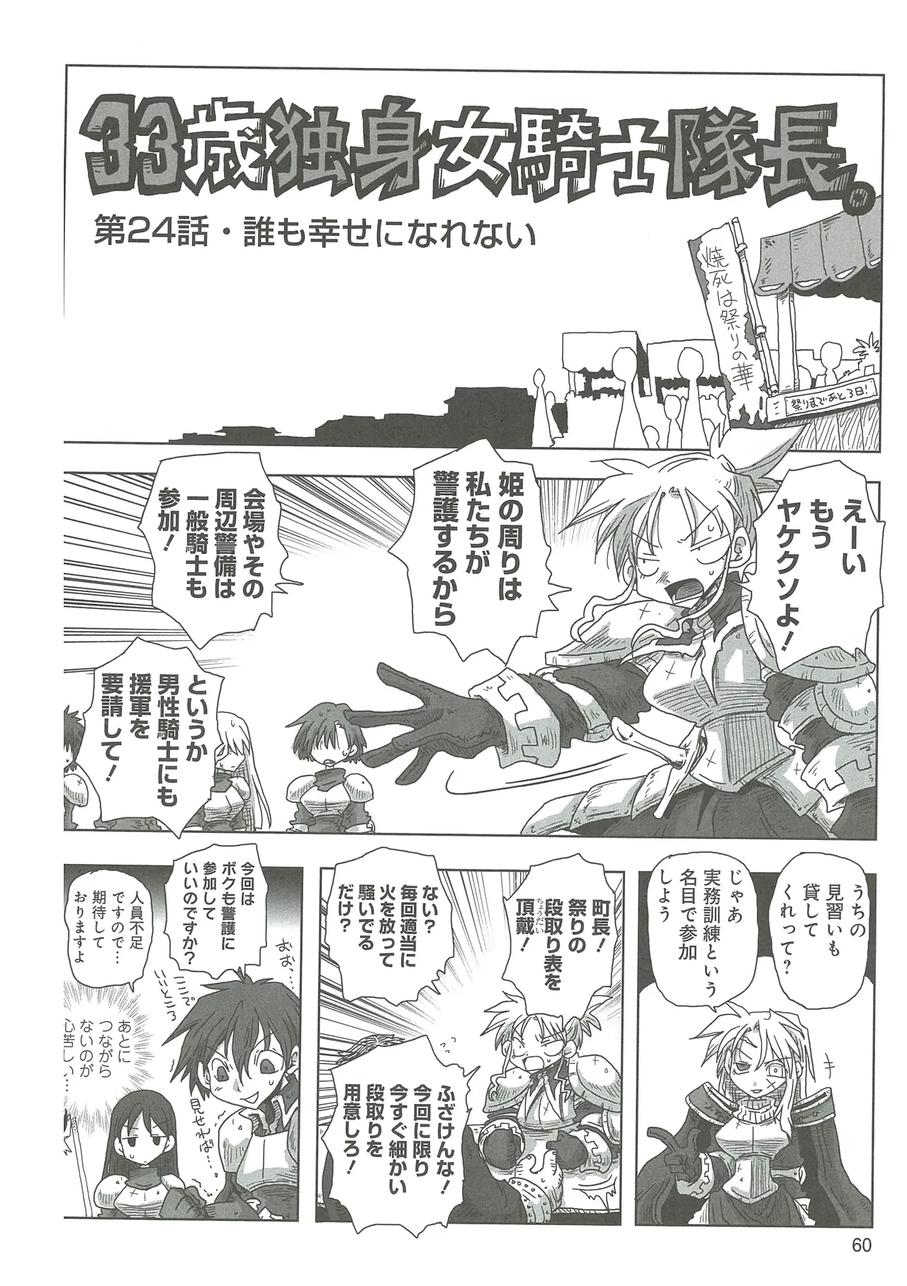 [Amahara]33-sai Dokushin Onna Kishi Taichou(3) Page 62