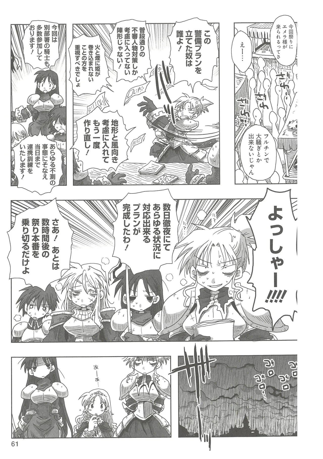 [Amahara]33-sai Dokushin Onna Kishi Taichou(3) Page 63