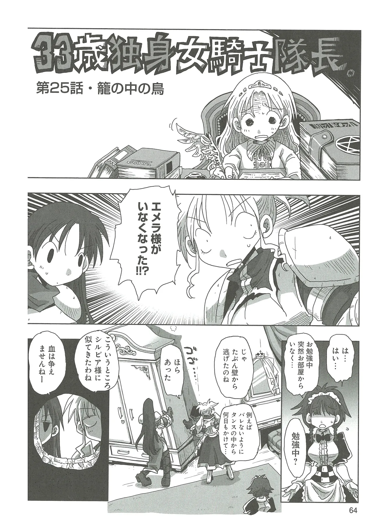 [Amahara]33-sai Dokushin Onna Kishi Taichou(3) Page 66