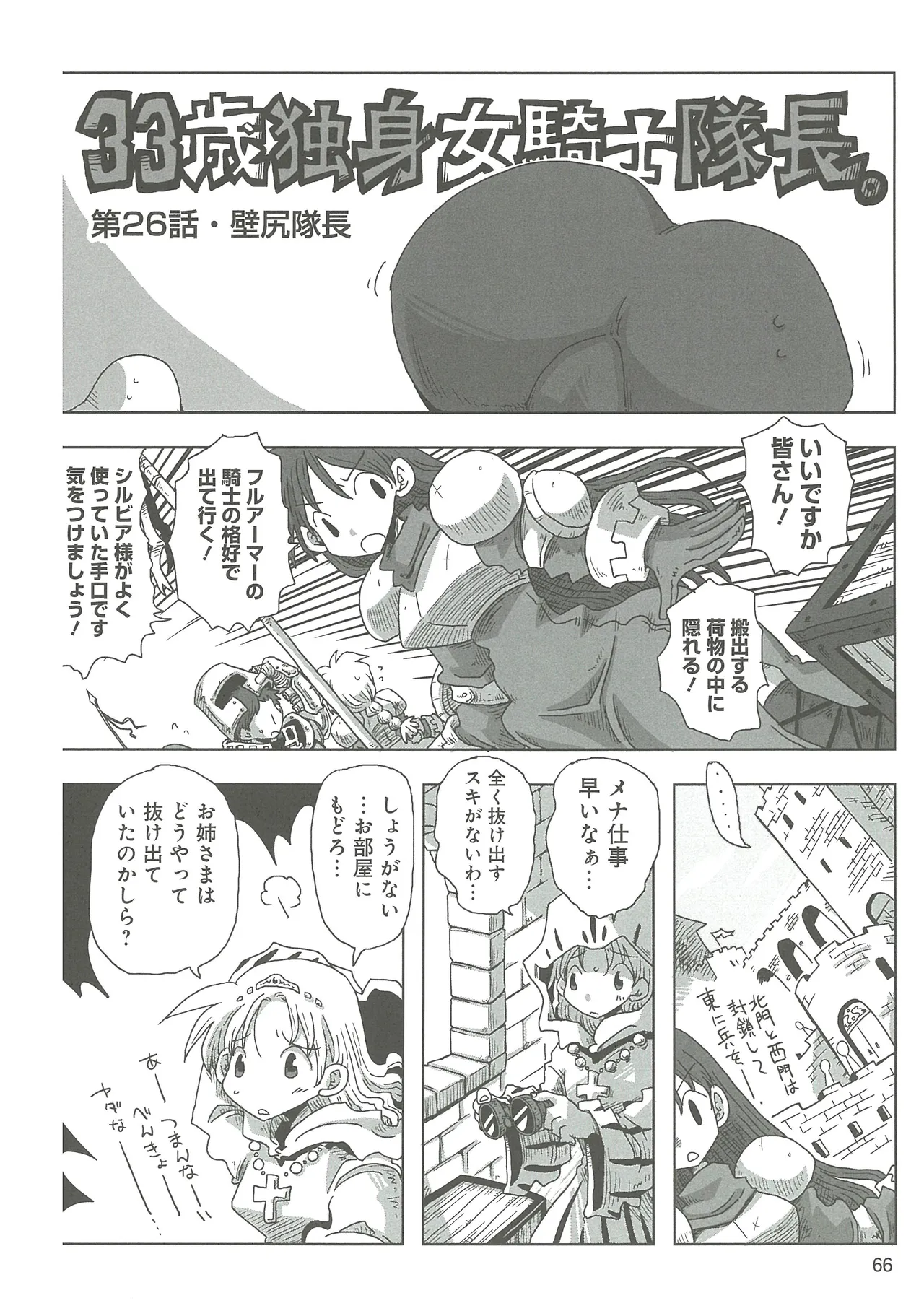 [Amahara]33-sai Dokushin Onna Kishi Taichou(3) Page 68