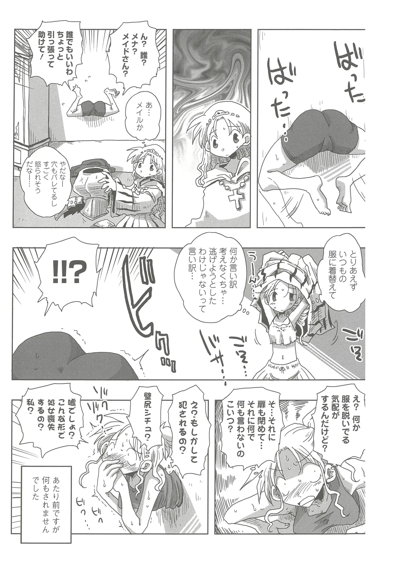 [Amahara]33-sai Dokushin Onna Kishi Taichou(3) Page 69