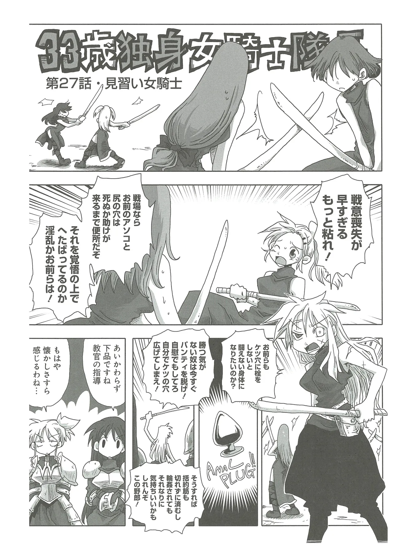 [Amahara]33-sai Dokushin Onna Kishi Taichou(3) Page 70