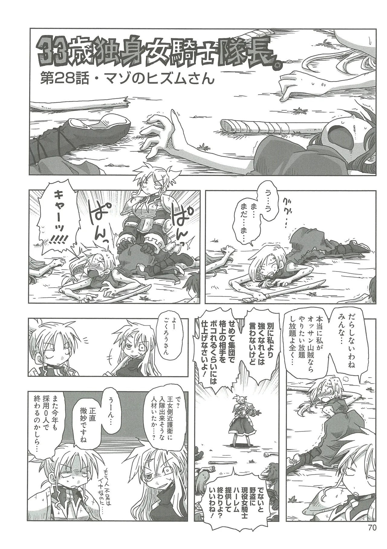 [Amahara]33-sai Dokushin Onna Kishi Taichou(3) Page 72