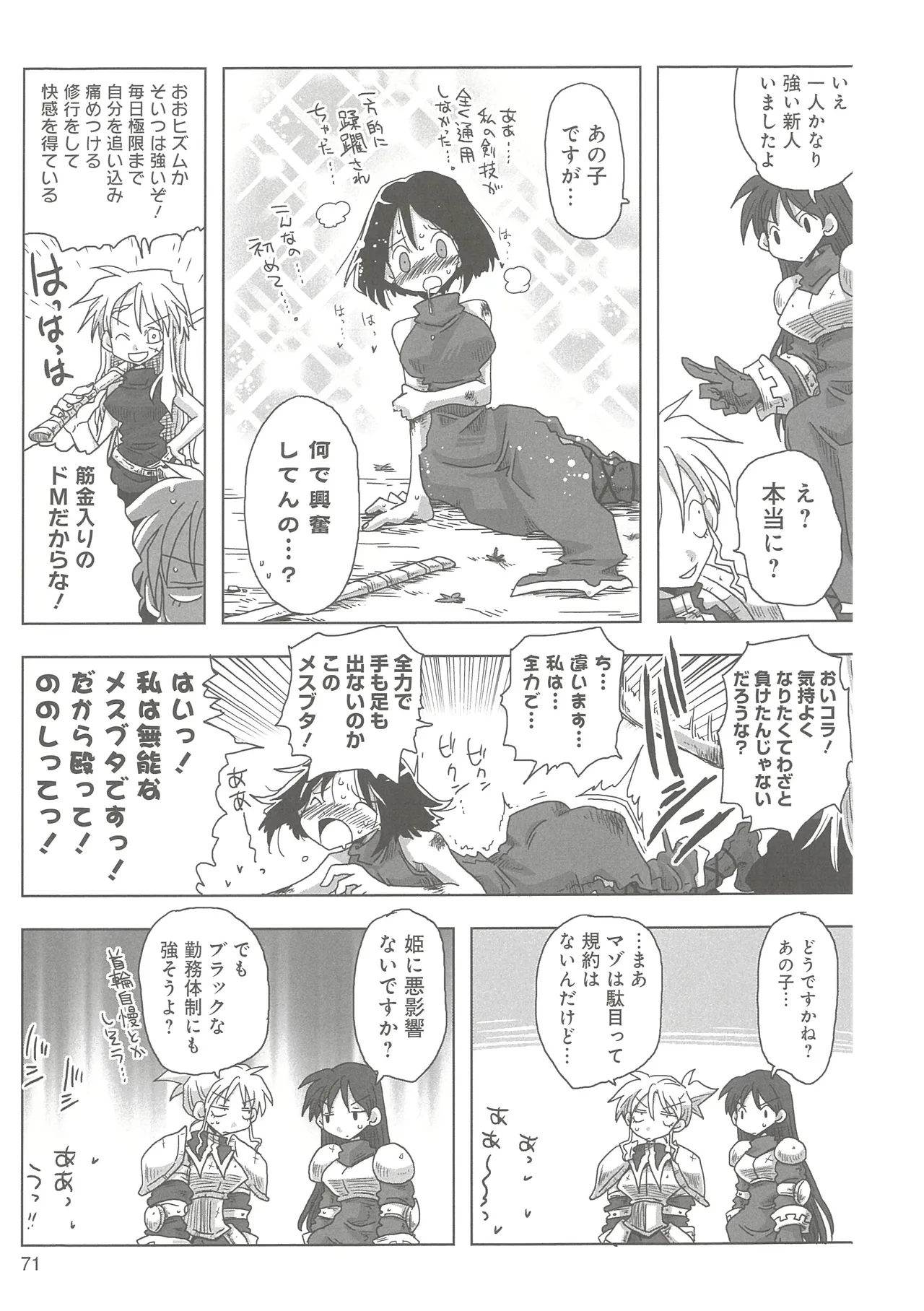 [Amahara]33-sai Dokushin Onna Kishi Taichou(3) Page 73
