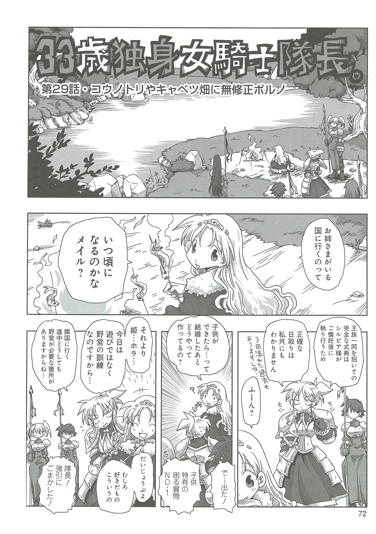 [Amahara]33-sai Dokushin Onna Kishi Taichou(3) Page 74