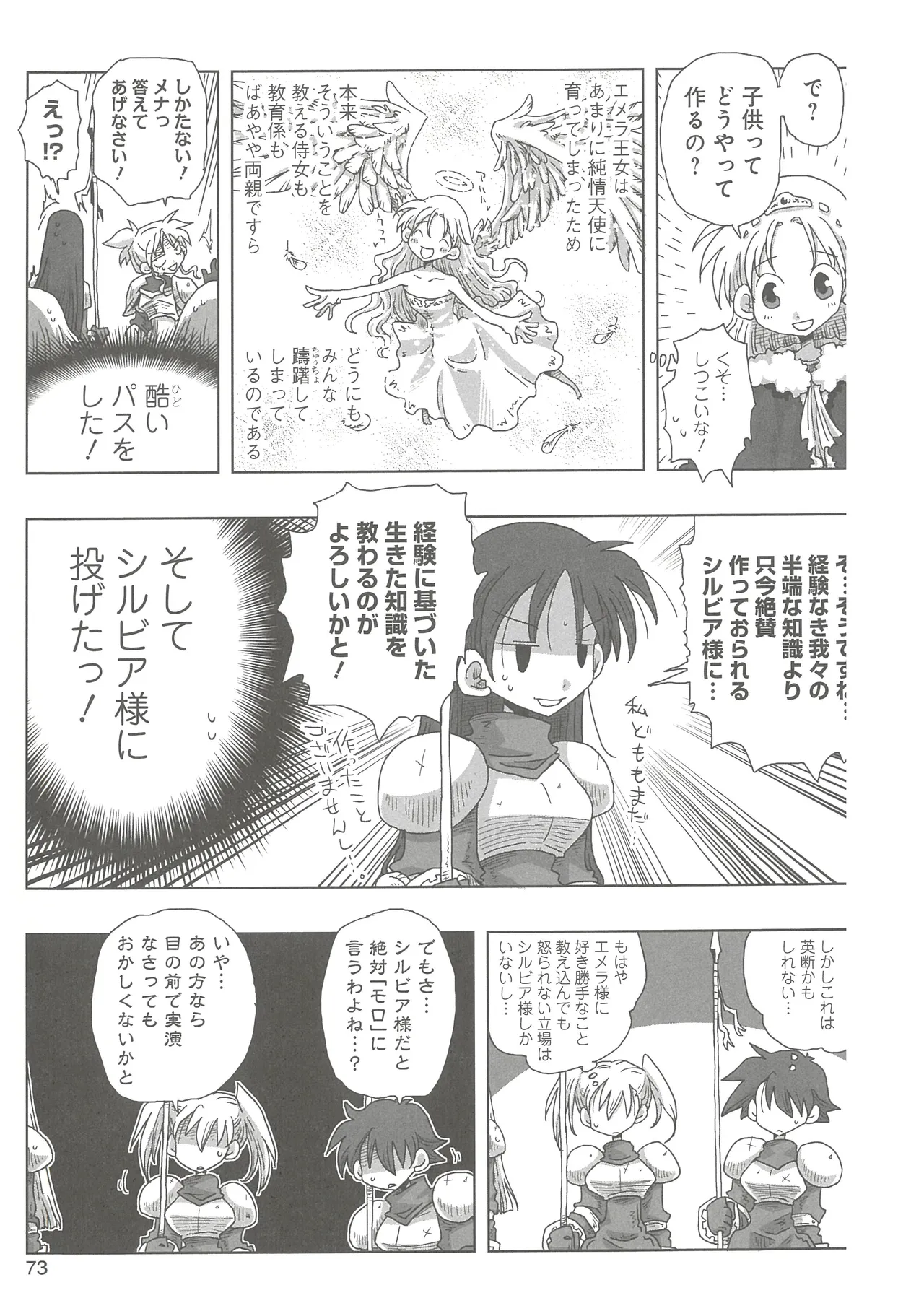 [Amahara]33-sai Dokushin Onna Kishi Taichou(3) Page 75
