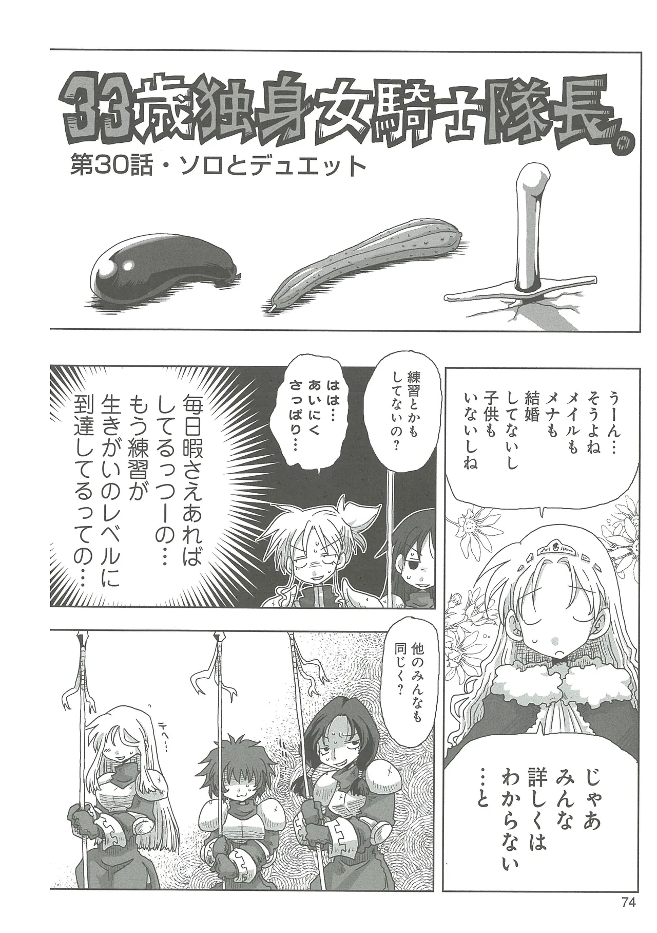 [Amahara]33-sai Dokushin Onna Kishi Taichou(3) Page 76