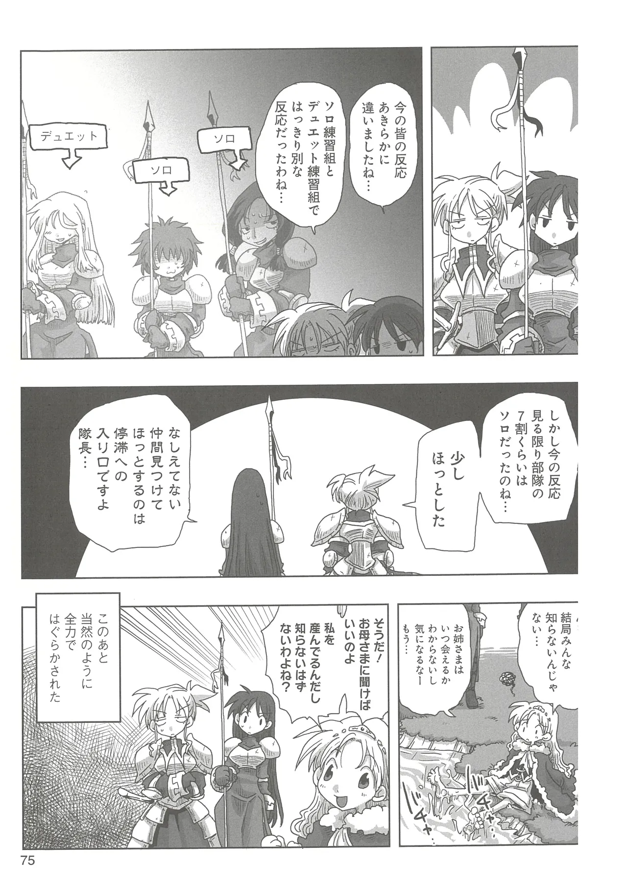 [Amahara]33-sai Dokushin Onna Kishi Taichou(3) Page 77