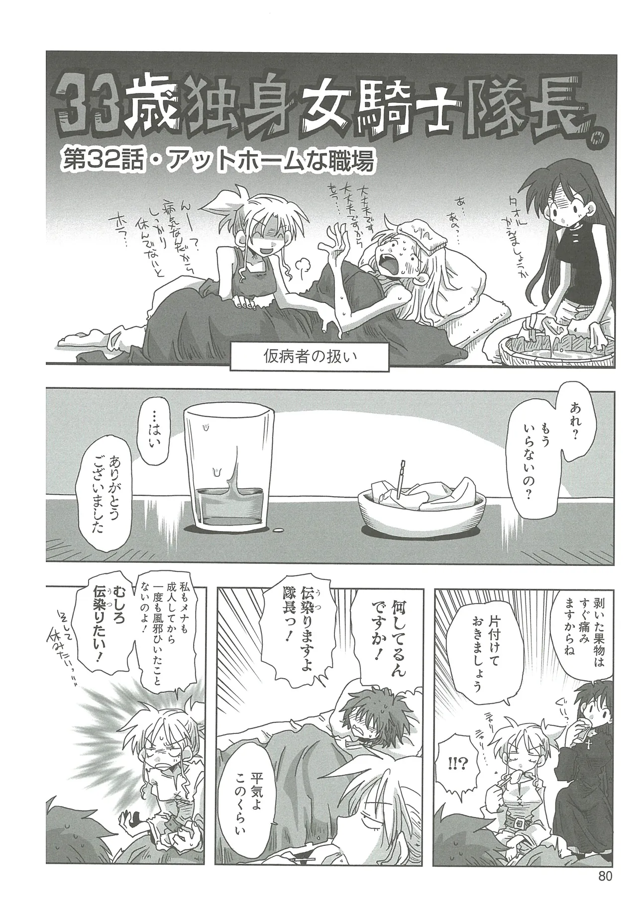 [Amahara]33-sai Dokushin Onna Kishi Taichou(3) Page 82