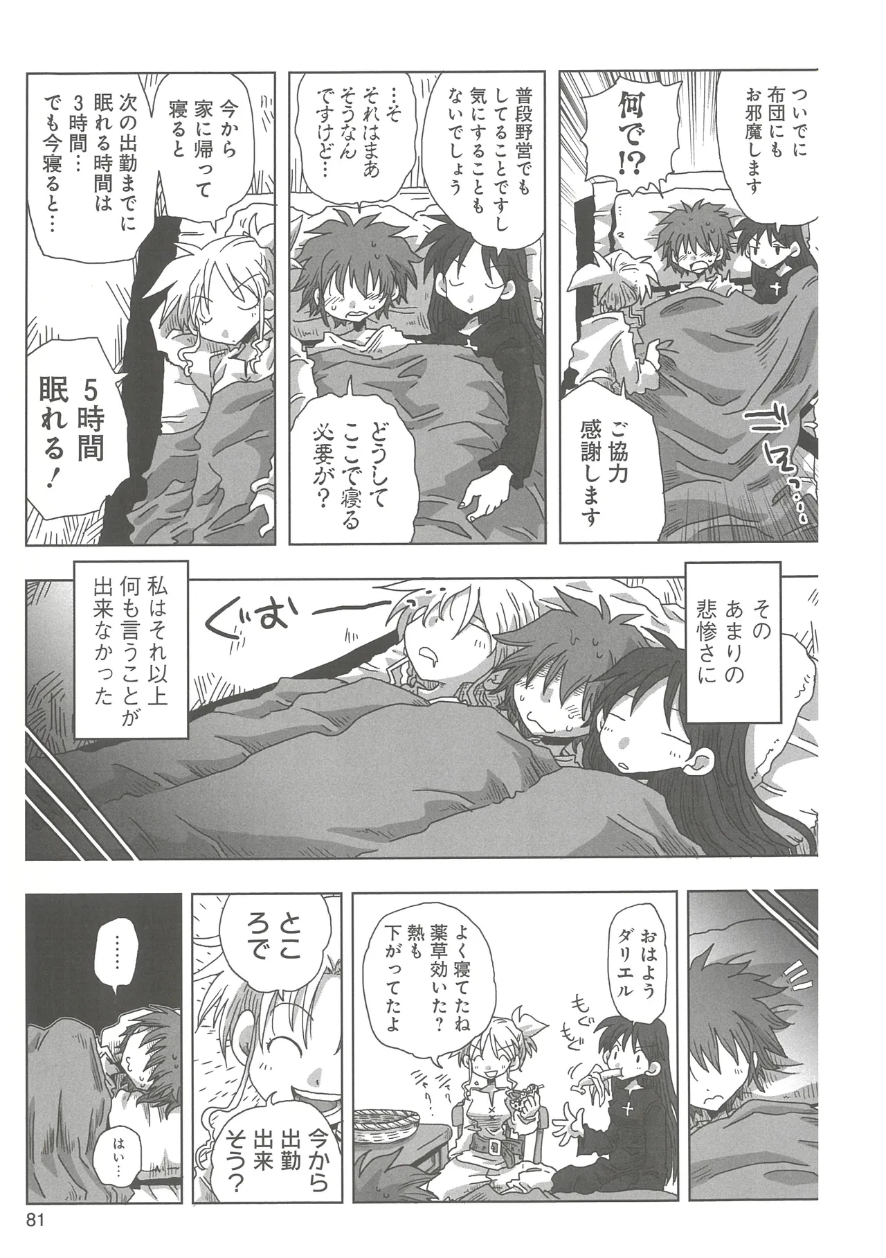 [Amahara]33-sai Dokushin Onna Kishi Taichou(3) Page 83