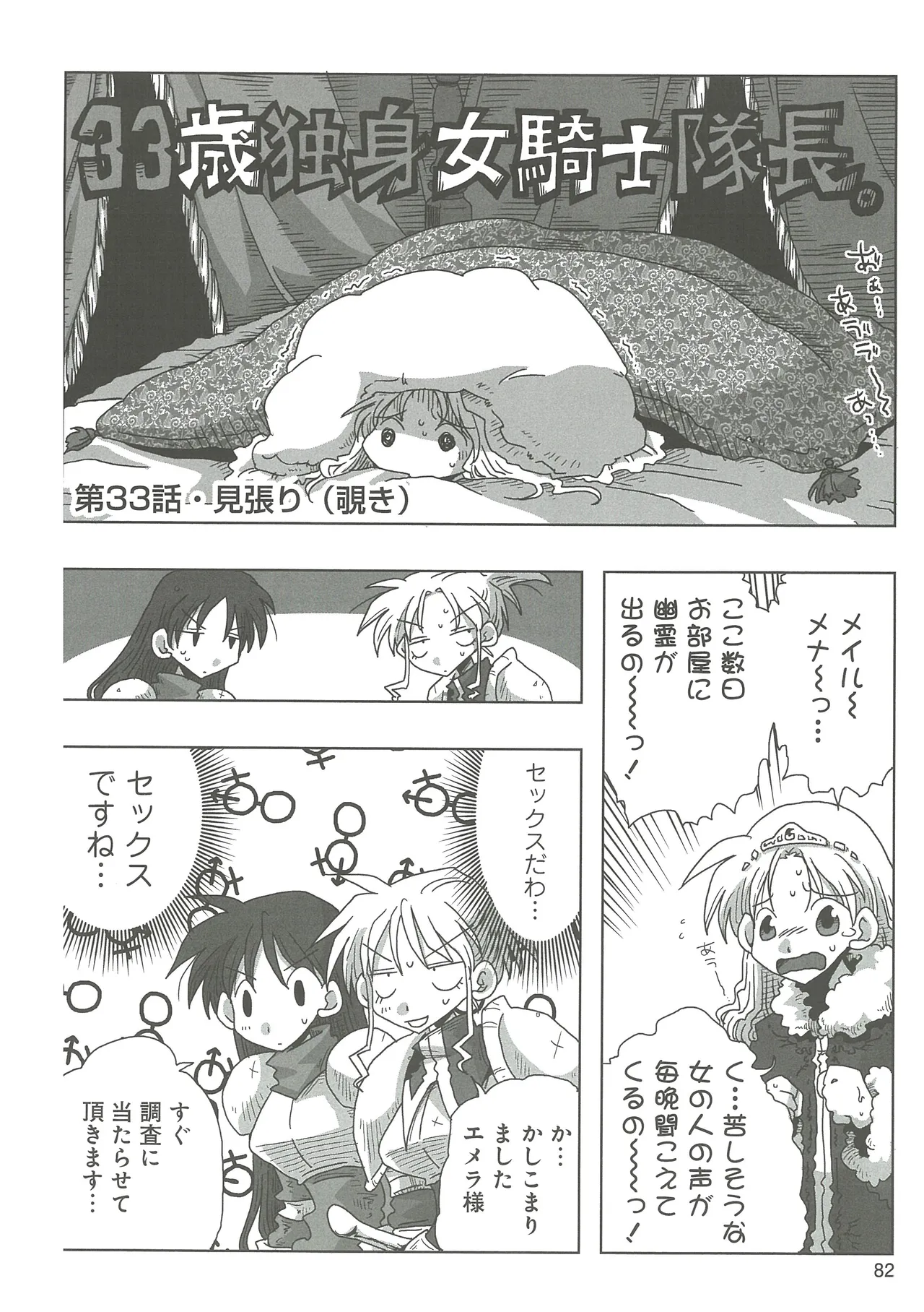 [Amahara]33-sai Dokushin Onna Kishi Taichou(3) Page 84