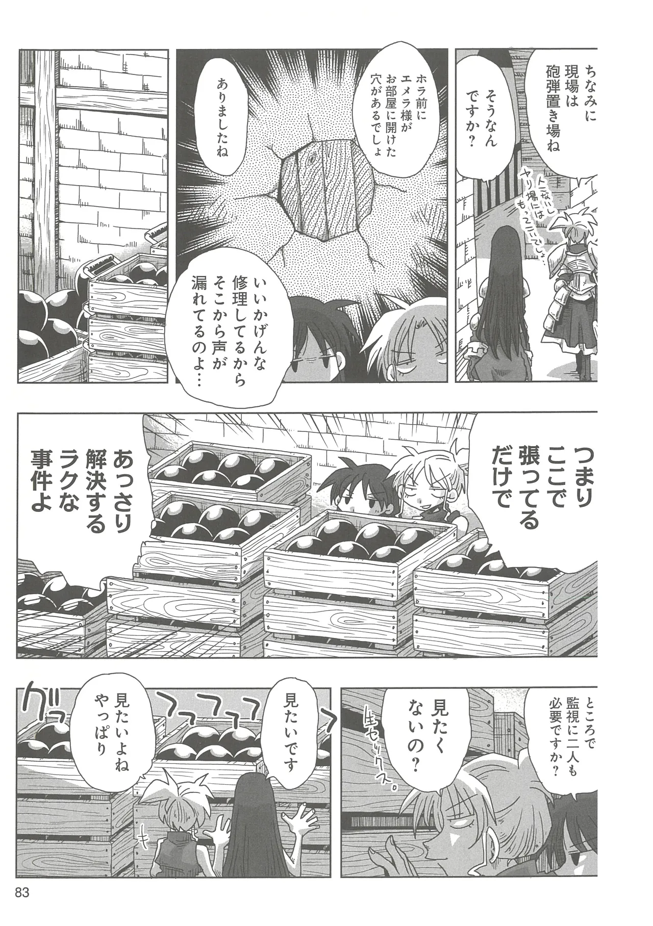 [Amahara]33-sai Dokushin Onna Kishi Taichou(3) Page 85