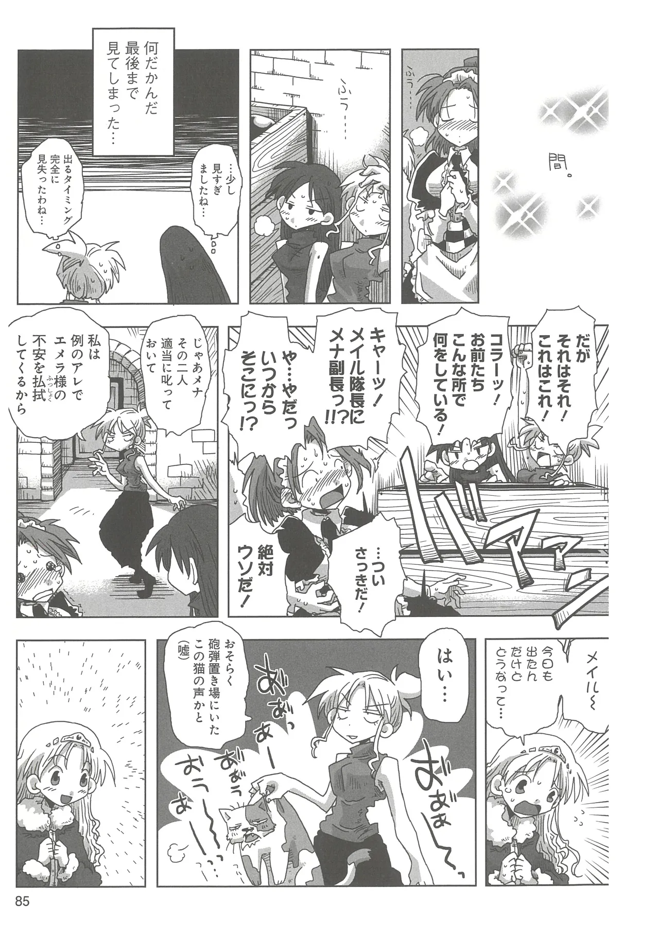 [Amahara]33-sai Dokushin Onna Kishi Taichou(3) Page 87