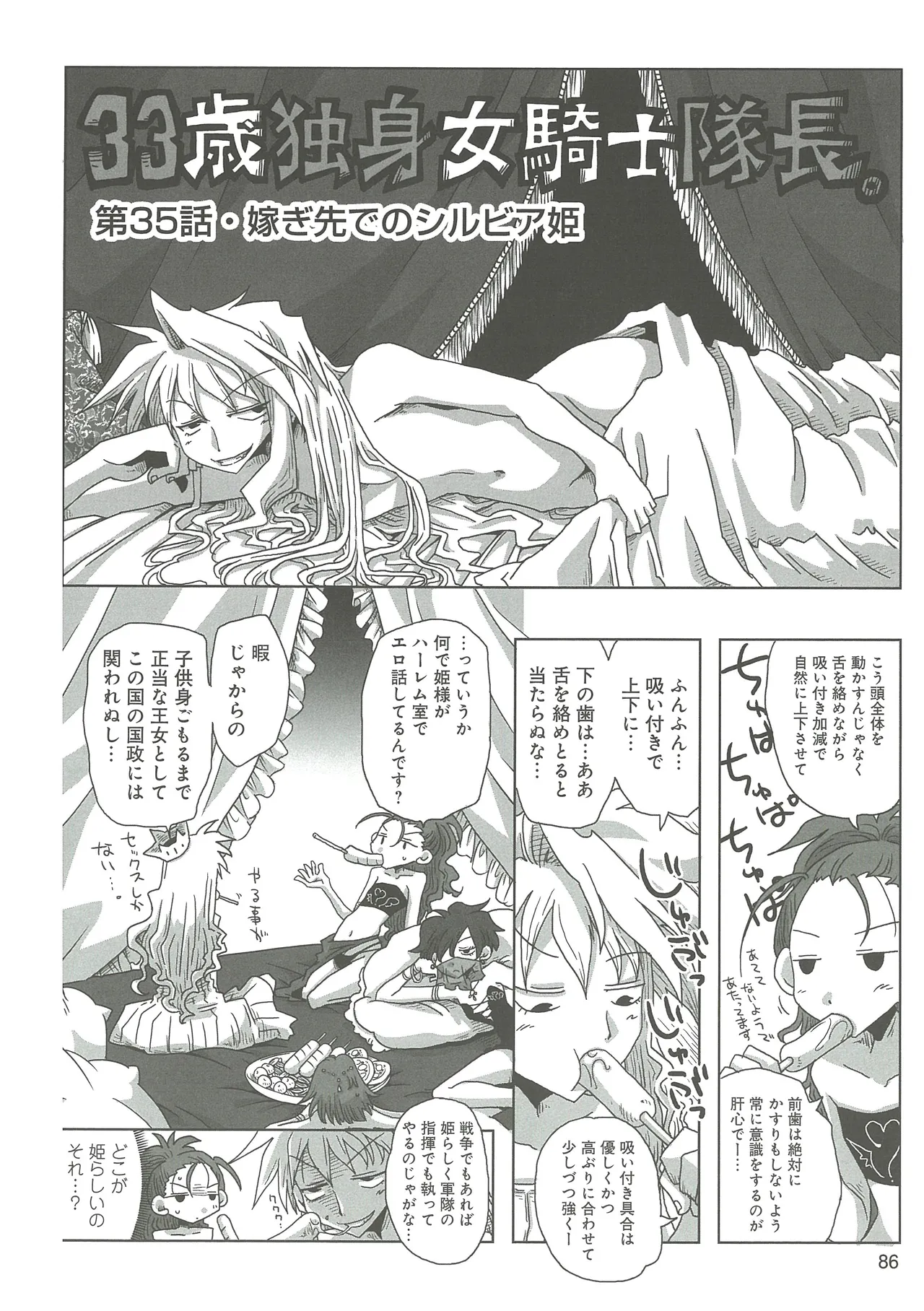 [Amahara]33-sai Dokushin Onna Kishi Taichou(3) Page 88