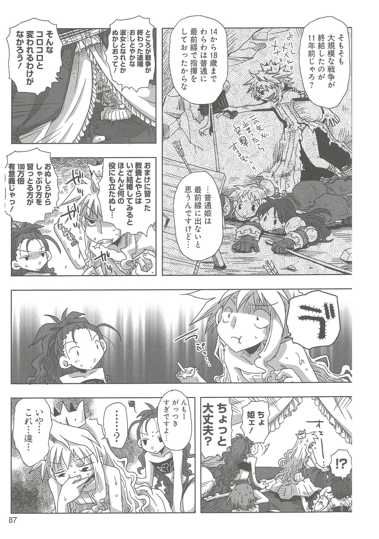 [Amahara]33-sai Dokushin Onna Kishi Taichou(3) Page 89