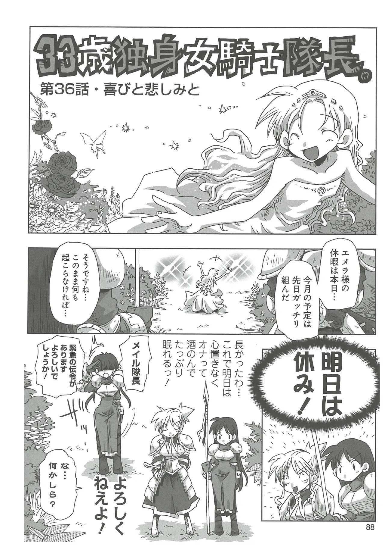 [Amahara]33-sai Dokushin Onna Kishi Taichou(3) Page 90