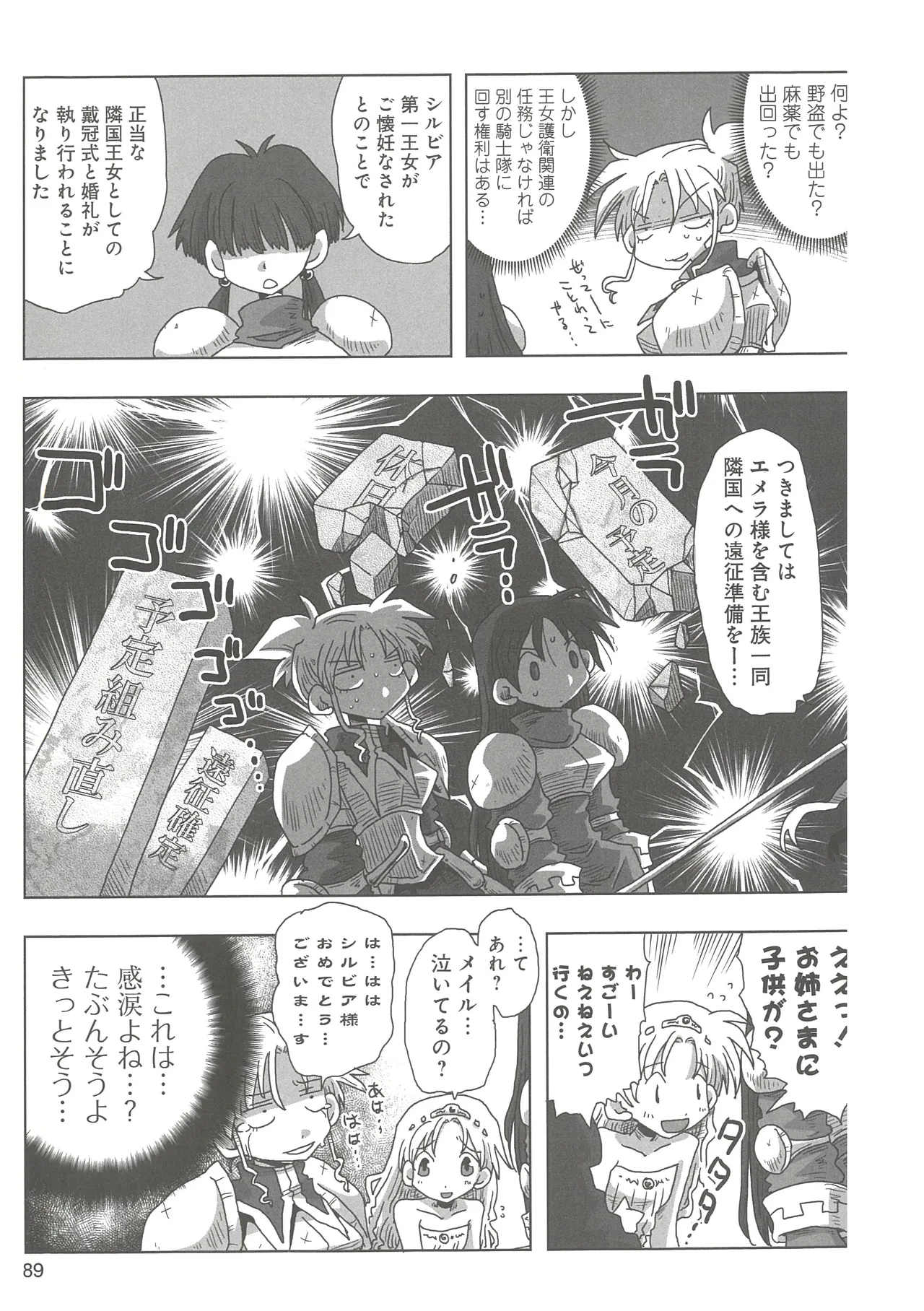 [Amahara]33-sai Dokushin Onna Kishi Taichou(3) Page 91