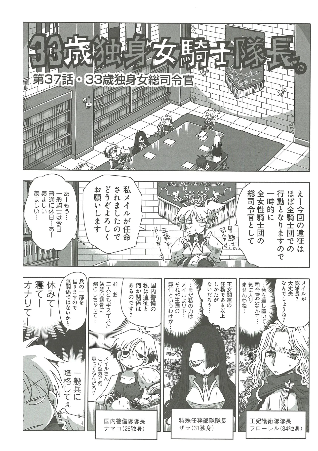 [Amahara]33-sai Dokushin Onna Kishi Taichou(3) Page 94