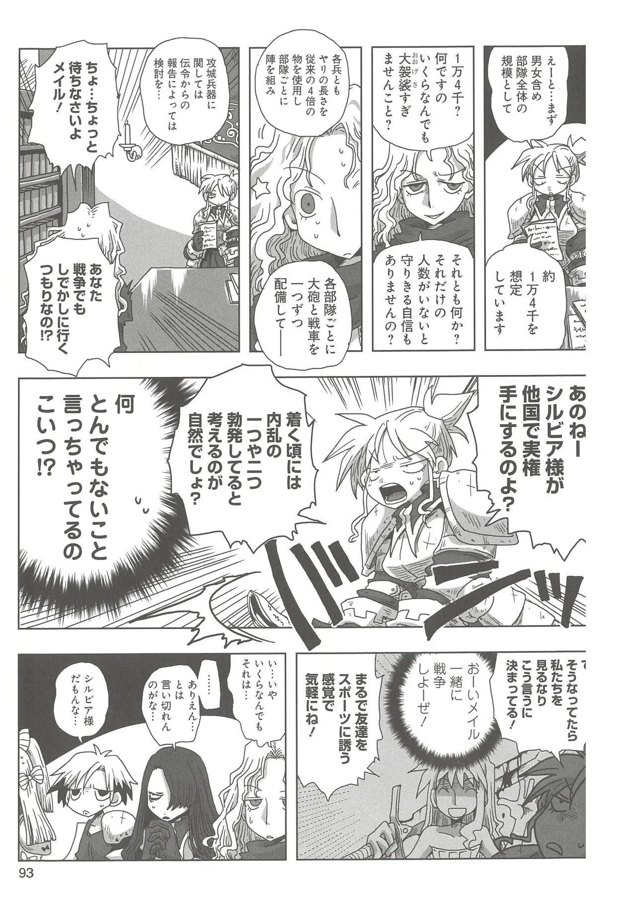 [Amahara]33-sai Dokushin Onna Kishi Taichou(3) Page 95